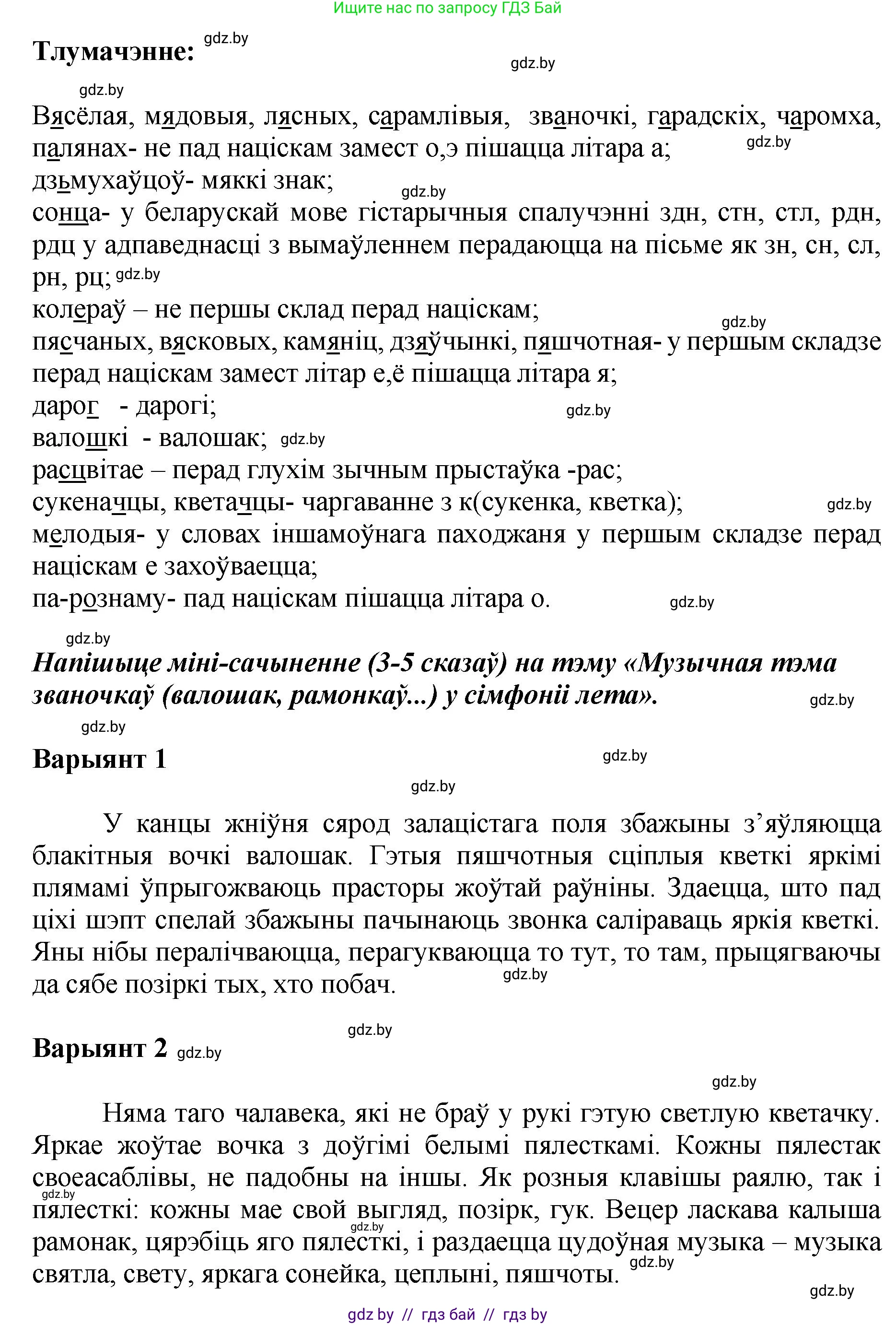 Белорусский язык (Беларуская мова), 5 класс Учебник, авторы: Валочка Ганна Міхайлаўна, Зелянко Вольга Уладзіміраўна, Мартынкевіч Святлана Васільеўна, Якуба Святлана Міхайлаўна, издательство Акадэмія адукацыі, Минск, 2024, голубого цвета, Частка 2, страница 81, номер 164, Решение (продолжение 2)