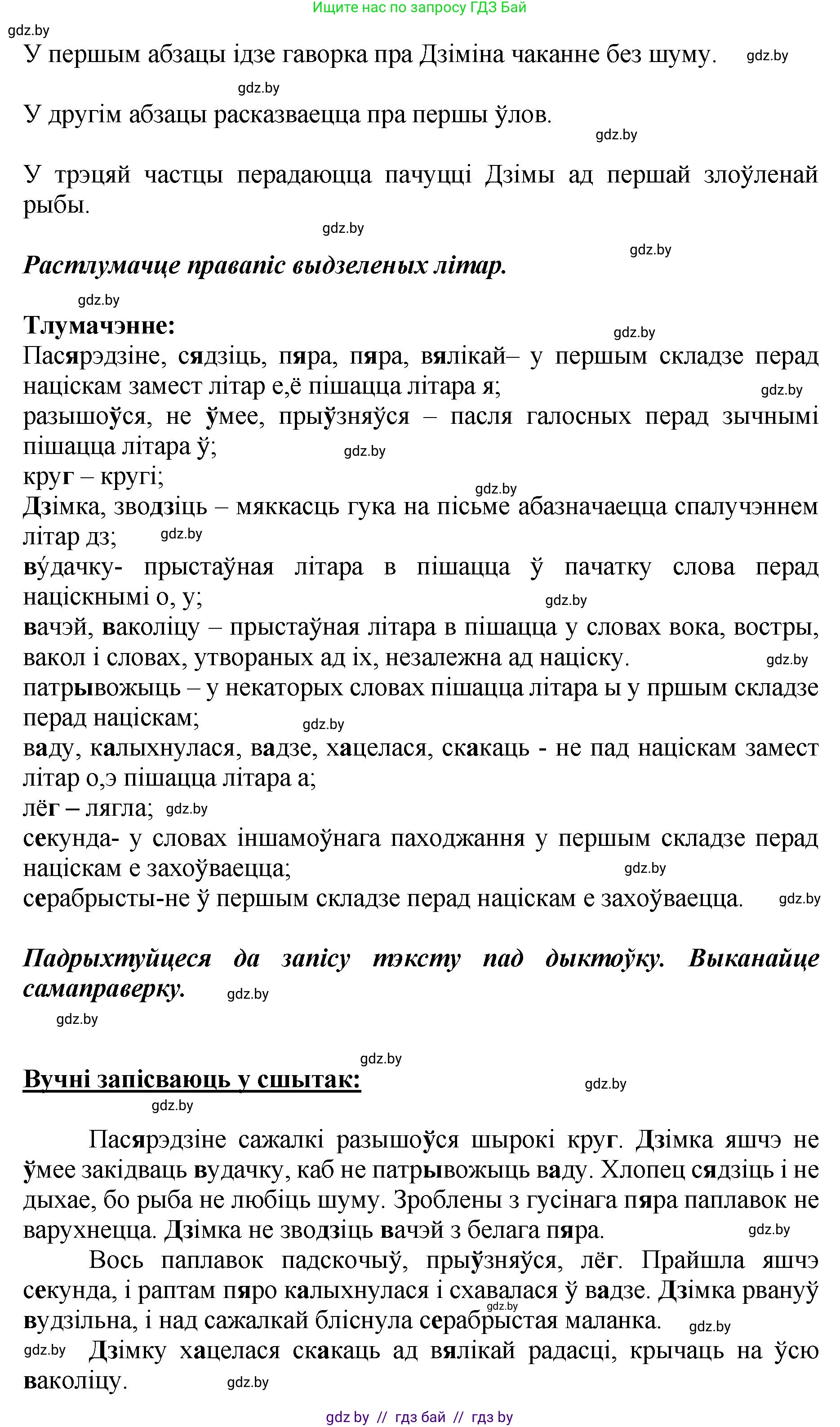 Белорусский язык (Беларуская мова), 5 класс Учебник, авторы: Валочка Ганна Міхайлаўна, Зелянко Вольга Уладзіміраўна, Мартынкевіч Святлана Васільеўна, Якуба Святлана Міхайлаўна, издательство Акадэмія адукацыі, Минск, 2024, голубого цвета, Частка 2, страница 81, номер 165, Решение (продолжение 2)