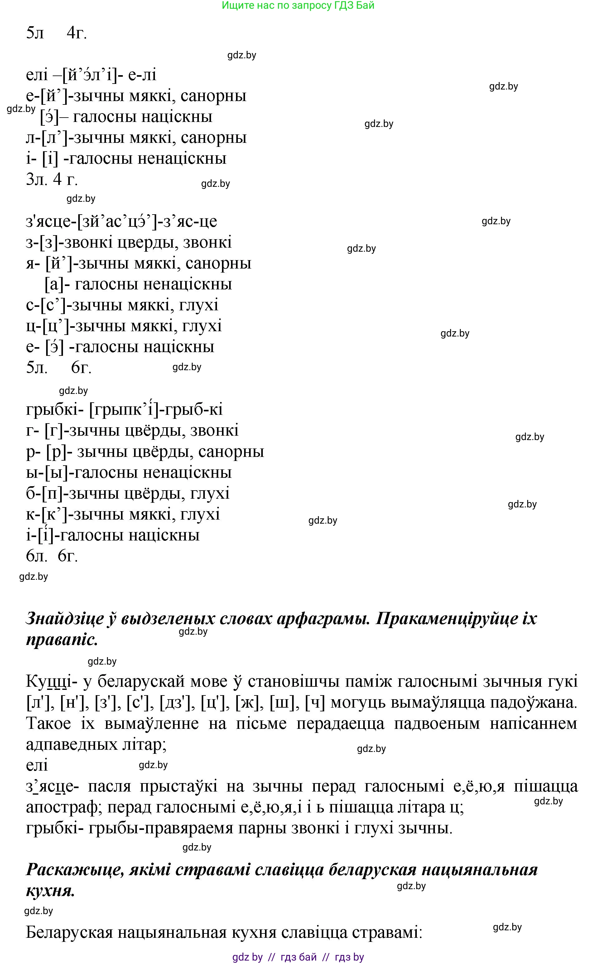 Белорусский язык (Беларуская мова), 5 класс Учебник, авторы: Валочка Ганна Міхайлаўна, Зелянко Вольга Уладзіміраўна, Мартынкевіч Святлана Васільеўна, Якуба Святлана Міхайлаўна, издательство Акадэмія адукацыі, Минск, 2024, голубого цвета, Частка 2, страница 82, номер 166, Решение (продолжение 2)