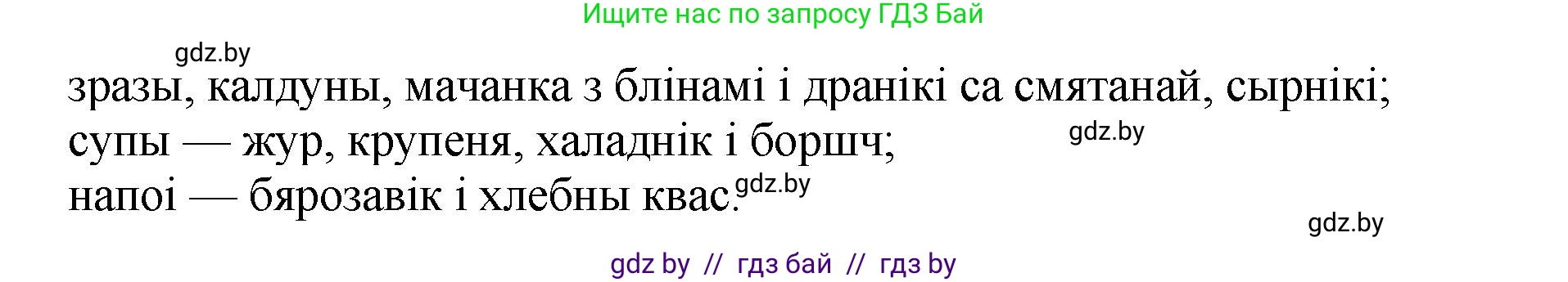 Белорусский язык (Беларуская мова), 5 класс Учебник, авторы: Валочка Ганна Міхайлаўна, Зелянко Вольга Уладзіміраўна, Мартынкевіч Святлана Васільеўна, Якуба Святлана Міхайлаўна, издательство Акадэмія адукацыі, Минск, 2024, голубого цвета, Частка 2, страница 82, номер 166, Решение (продолжение 3)