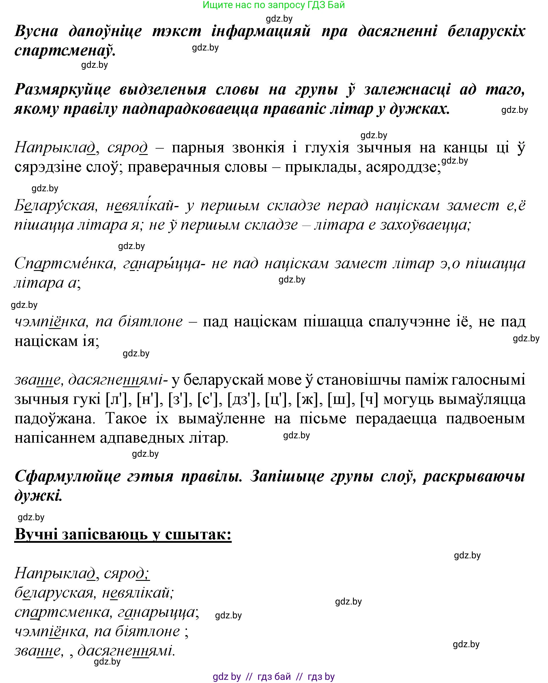 Белорусский язык (Беларуская мова), 5 класс Учебник, авторы: Валочка Ганна Міхайлаўна, Зелянко Вольга Уладзіміраўна, Мартынкевіч Святлана Васільеўна, Якуба Святлана Міхайлаўна, издательство Акадэмія адукацыі, Минск, 2024, голубого цвета, Частка 2, страница 84, номер 168, Решение (продолжение 2)