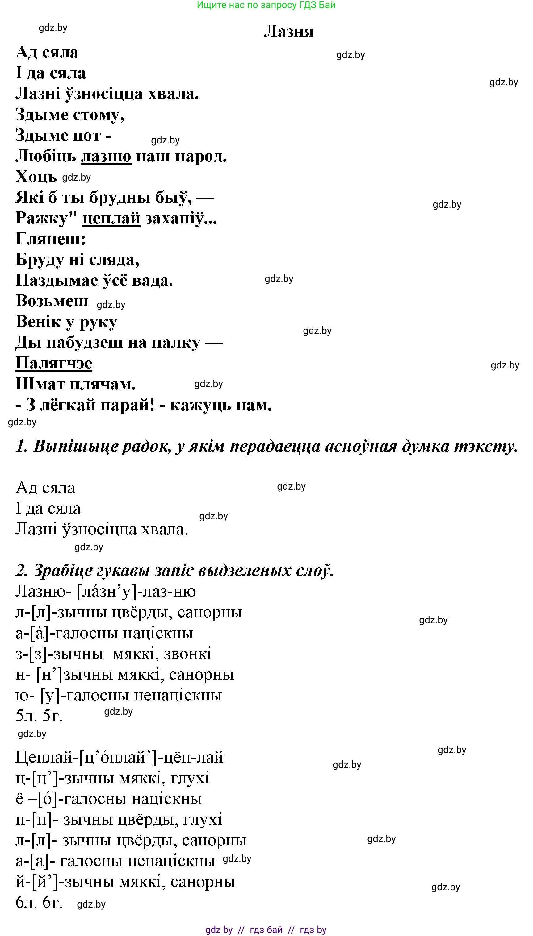 Белорусский язык (Беларуская мова), 5 класс Учебник, авторы: Валочка Ганна Міхайлаўна, Зелянко Вольга Уладзіміраўна, Мартынкевіч Святлана Васільеўна, Якуба Святлана Міхайлаўна, издательство Акадэмія адукацыі, Минск, 2024, голубого цвета, Частка 2, страница 84, номер 169, Решение (продолжение 2)