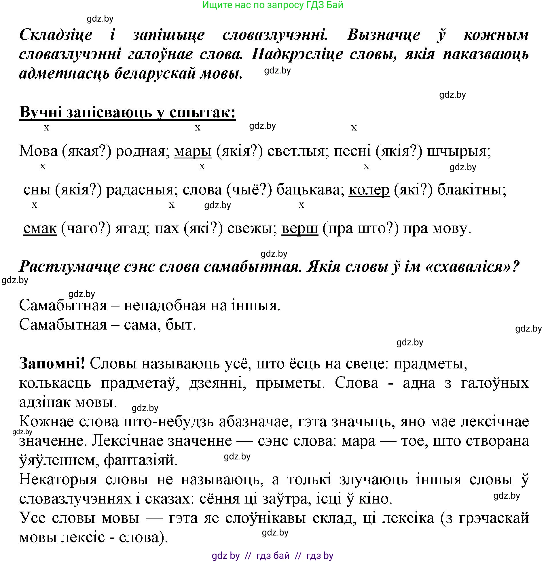 Белорусский язык (Беларуская мова), 5 класс Учебник, авторы: Валочка Ганна Міхайлаўна, Зелянко Вольга Уладзіміраўна, Мартынкевіч Святлана Васільеўна, Якуба Святлана Міхайлаўна, издательство Акадэмія адукацыі, Минск, 2024, голубого цвета, Частка 2, страница 86, номер 171, Решение (продолжение 2)