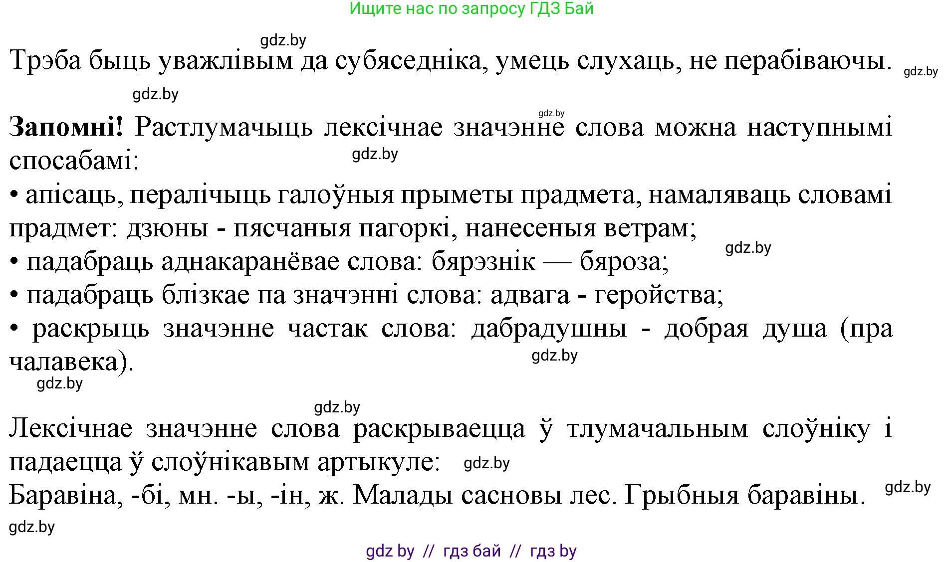 Белорусский язык (Беларуская мова), 5 класс Учебник, авторы: Валочка Ганна Міхайлаўна, Зелянко Вольга Уладзіміраўна, Мартынкевіч Святлана Васільеўна, Якуба Святлана Міхайлаўна, издательство Акадэмія адукацыі, Минск, 2024, голубого цвета, Частка 2, страница 87, номер 173, Решение (продолжение 2)