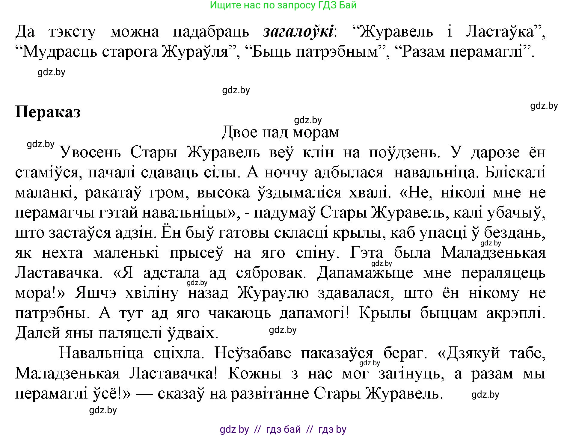Белорусский язык (Беларуская мова), 5 класс Учебник, авторы: Валочка Ганна Міхайлаўна, Зелянко Вольга Уладзіміраўна, Мартынкевіч Святлана Васільеўна, Якуба Святлана Міхайлаўна, издательство Акадэмія адукацыі, Минск, 2024, голубого цвета, Частка 2, страница 88, номер 174, Решение (продолжение 2)