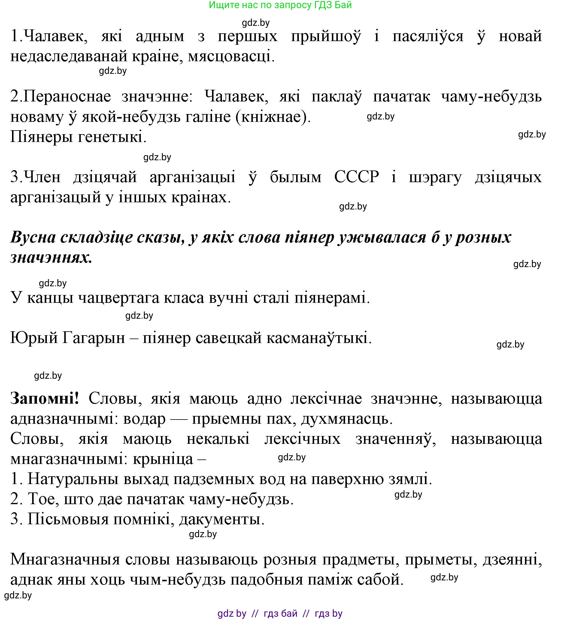 Белорусский язык (Беларуская мова), 5 класс Учебник, авторы: Валочка Ганна Міхайлаўна, Зелянко Вольга Уладзіміраўна, Мартынкевіч Святлана Васільеўна, Якуба Святлана Міхайлаўна, издательство Акадэмія адукацыі, Минск, 2024, голубого цвета, Частка 2, страница 90, номер 177, Решение (продолжение 2)