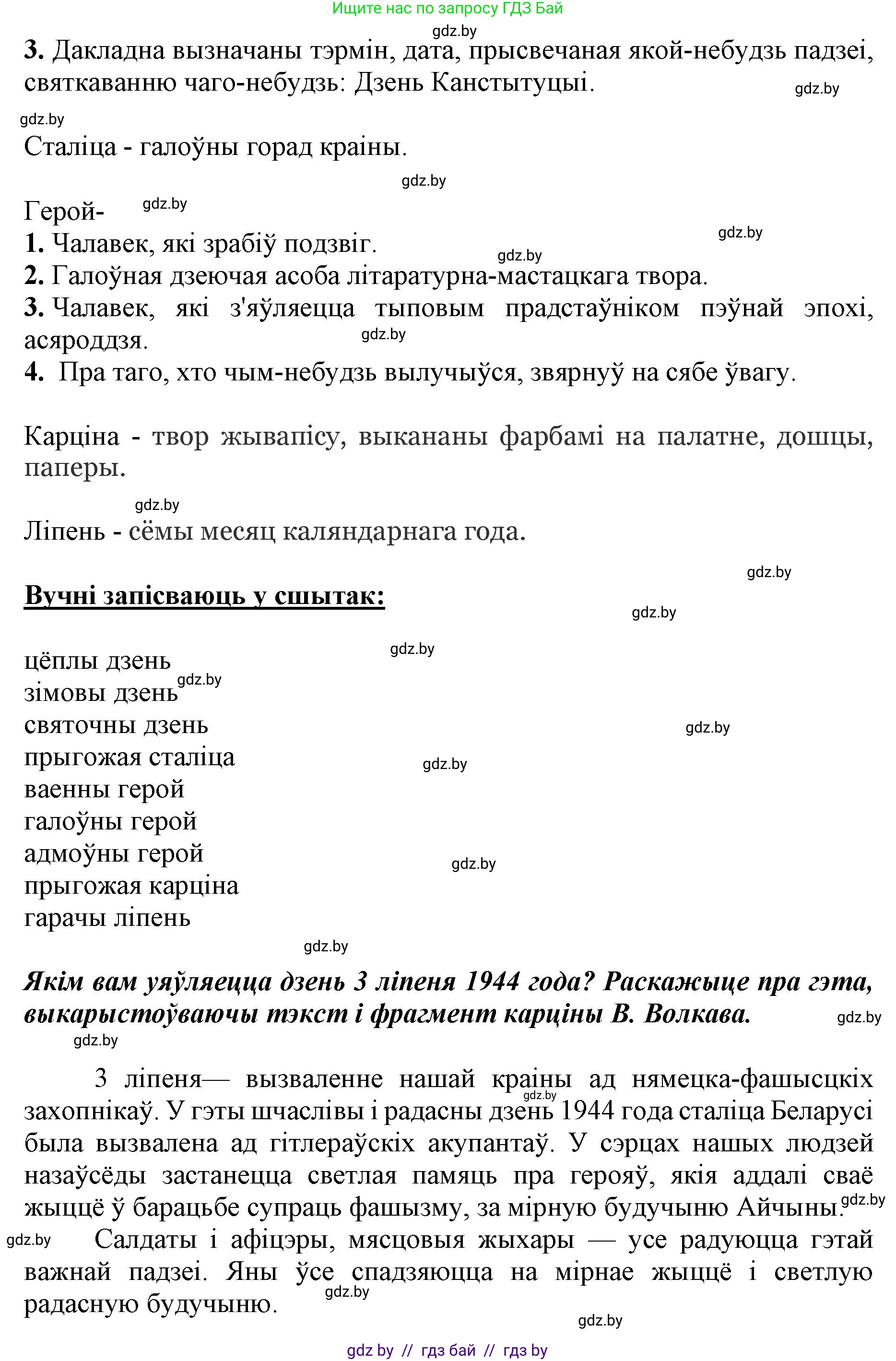 Белорусский язык (Беларуская мова), 5 класс Учебник, авторы: Валочка Ганна Міхайлаўна, Зелянко Вольга Уладзіміраўна, Мартынкевіч Святлана Васільеўна, Якуба Святлана Міхайлаўна, издательство Акадэмія адукацыі, Минск, 2024, голубого цвета, Частка 2, страница 90, номер 178, Решение (продолжение 2)