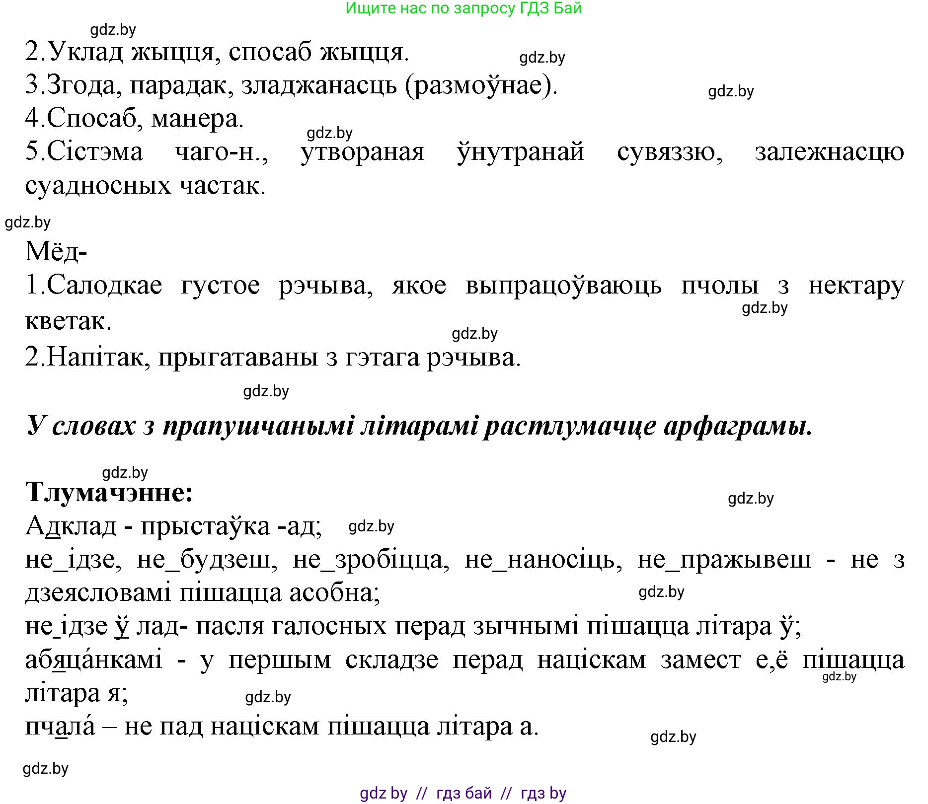 Белорусский язык (Беларуская мова), 5 класс Учебник, авторы: Валочка Ганна Міхайлаўна, Зелянко Вольга Уладзіміраўна, Мартынкевіч Святлана Васільеўна, Якуба Святлана Міхайлаўна, издательство Акадэмія адукацыі, Минск, 2024, голубого цвета, Частка 2, страница 91, номер 179, Решение (продолжение 2)