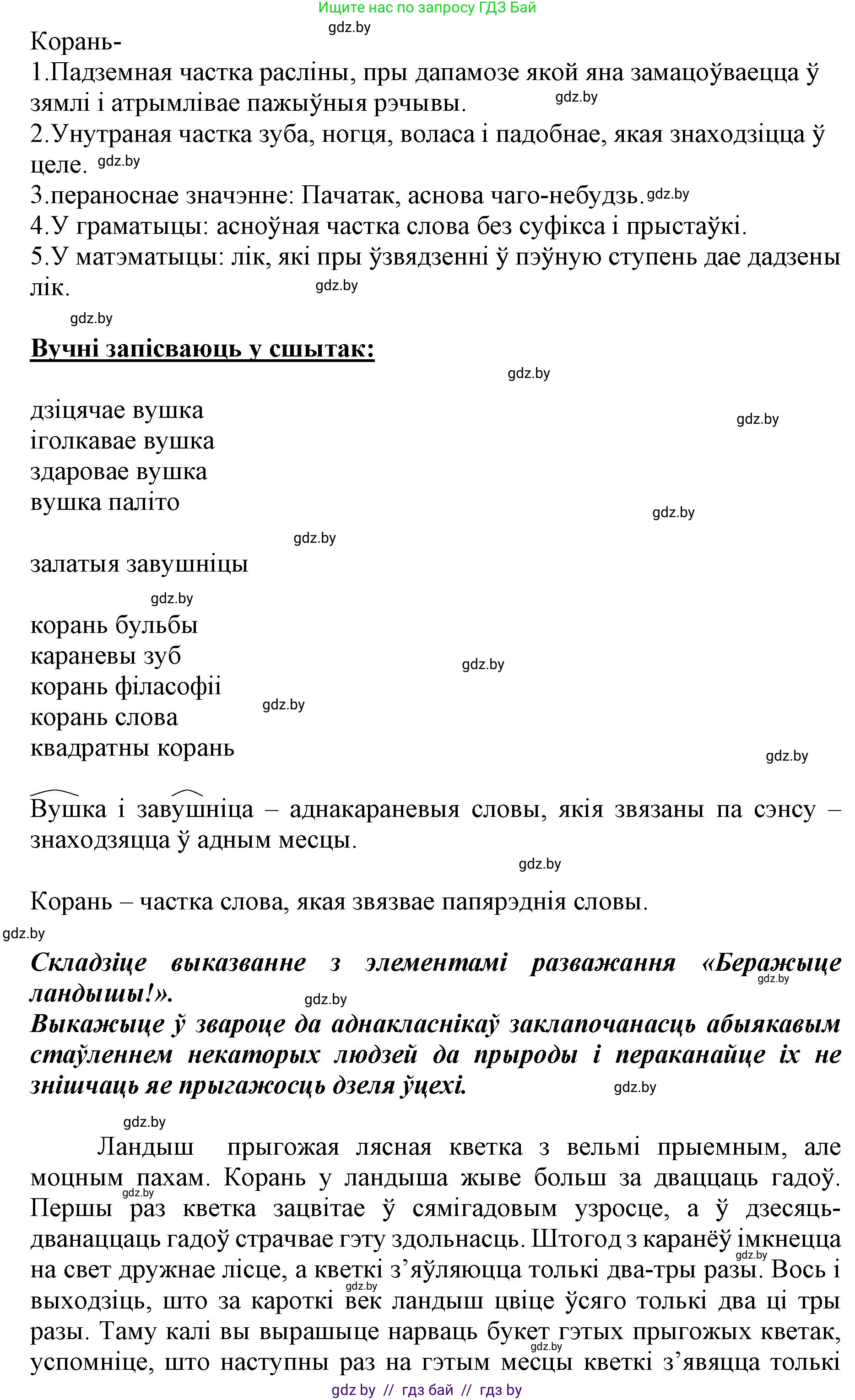 Белорусский язык (Беларуская мова), 5 класс Учебник, авторы: Валочка Ганна Міхайлаўна, Зелянко Вольга Уладзіміраўна, Мартынкевіч Святлана Васільеўна, Якуба Святлана Міхайлаўна, издательство Акадэмія адукацыі, Минск, 2024, голубого цвета, Частка 2, страница 92, номер 180, Решение (продолжение 2)