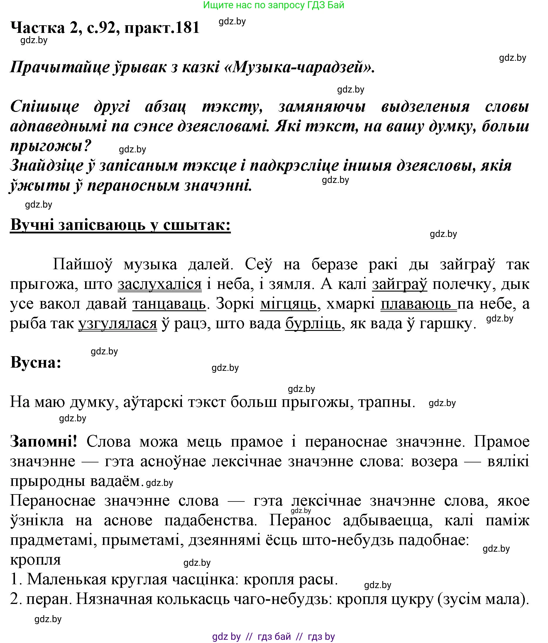 Белорусский язык (Беларуская мова), 5 класс Учебник, авторы: Валочка Ганна Міхайлаўна, Зелянко Вольга Уладзіміраўна, Мартынкевіч Святлана Васільеўна, Якуба Святлана Міхайлаўна, издательство Акадэмія адукацыі, Минск, 2024, голубого цвета, Частка 2, страница 92, номер 181, Решение