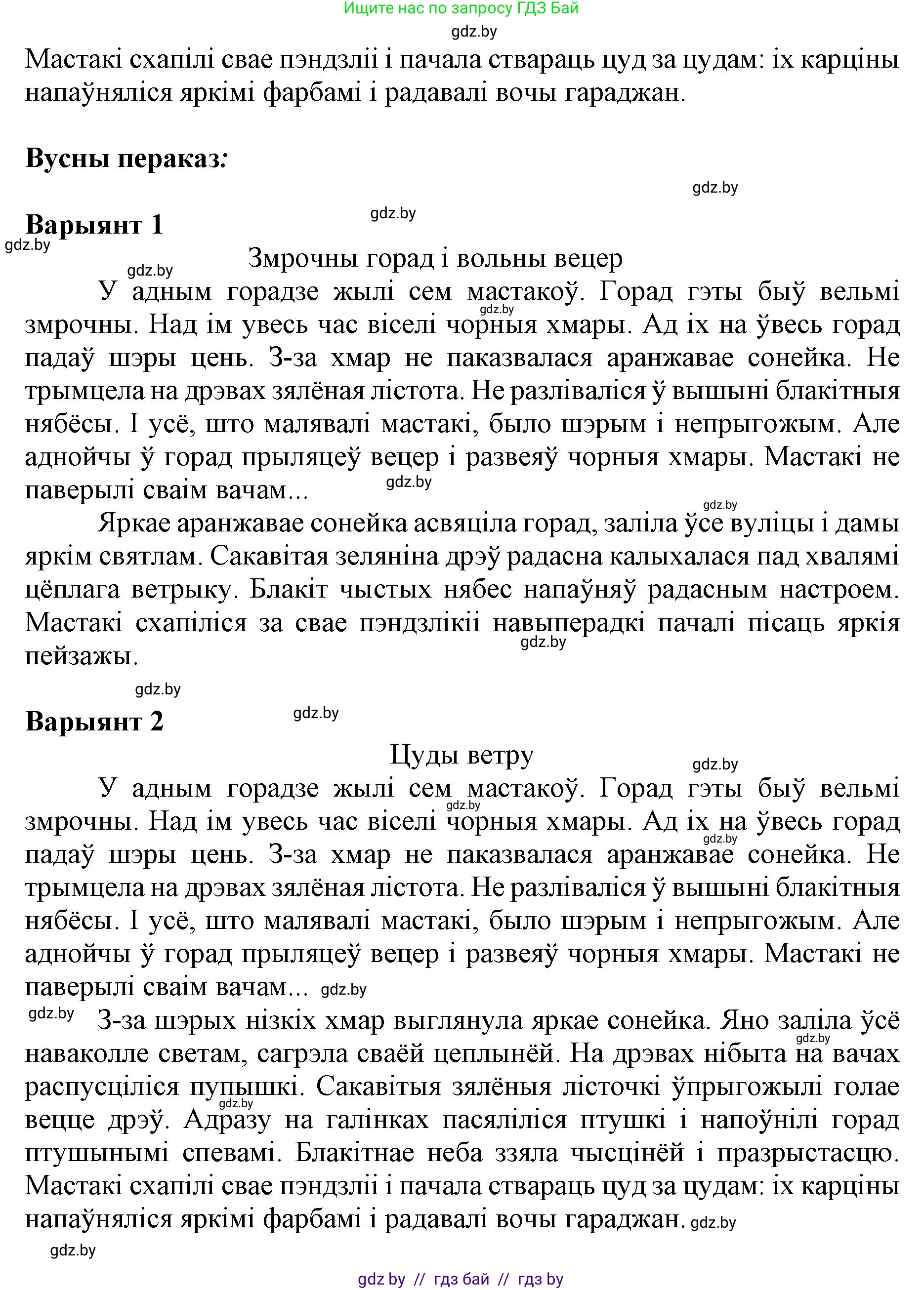 Белорусский язык (Беларуская мова), 5 класс Учебник, авторы: Валочка Ганна Міхайлаўна, Зелянко Вольга Уладзіміраўна, Мартынкевіч Святлана Васільеўна, Якуба Святлана Міхайлаўна, издательство Акадэмія адукацыі, Минск, 2024, голубого цвета, Частка 2, страница 93, номер 182, Решение (продолжение 2)