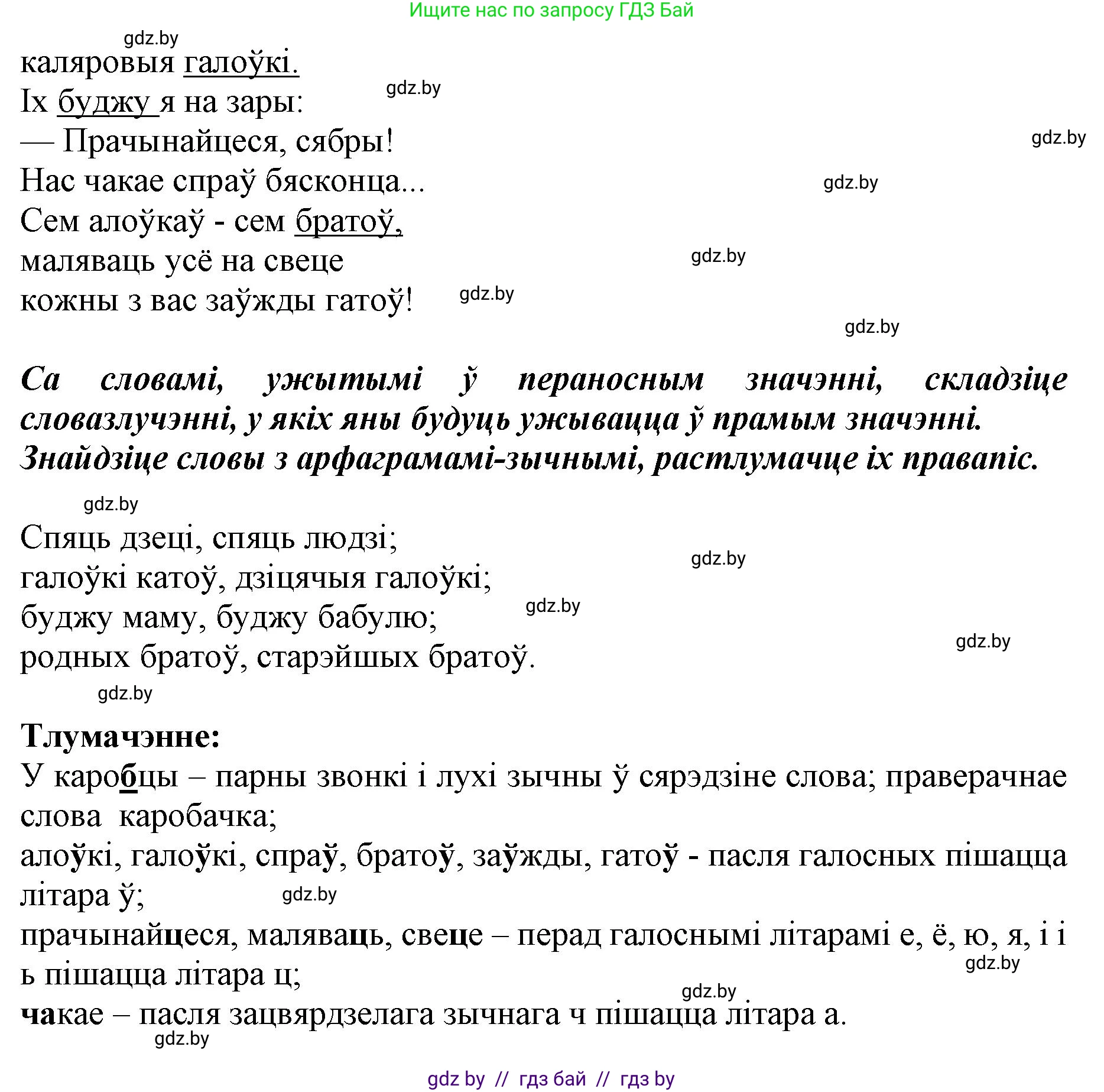Белорусский язык (Беларуская мова), 5 класс Учебник, авторы: Валочка Ганна Міхайлаўна, Зелянко Вольга Уладзіміраўна, Мартынкевіч Святлана Васільеўна, Якуба Святлана Міхайлаўна, издательство Акадэмія адукацыі, Минск, 2024, голубого цвета, Частка 2, страница 94, номер 183, Решение (продолжение 2)