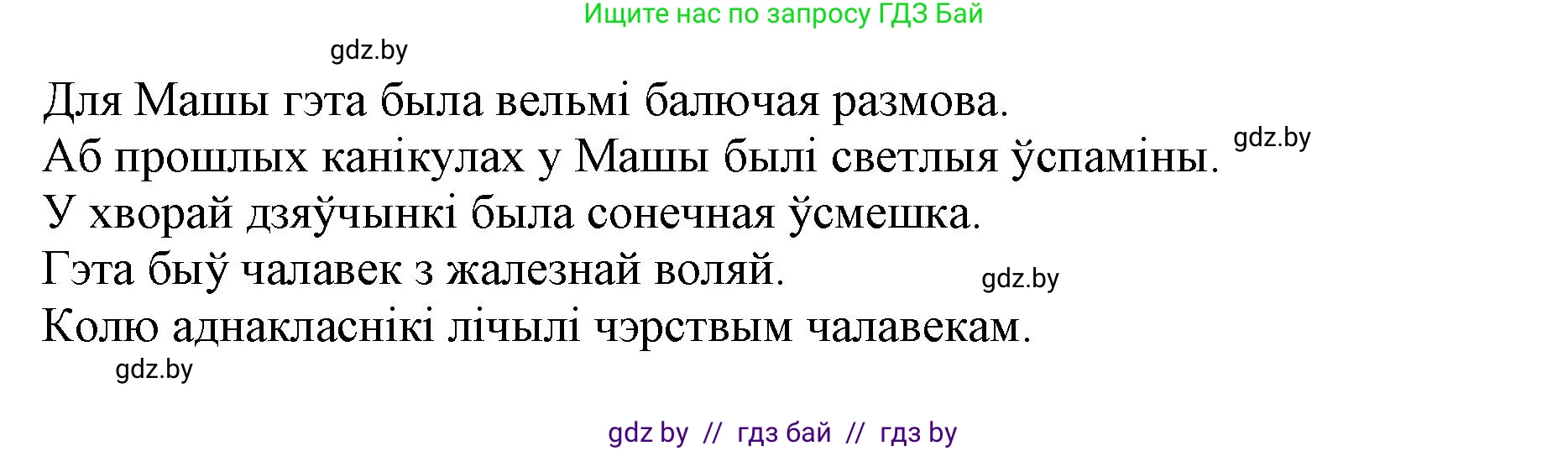 Белорусский язык (Беларуская мова), 5 класс Учебник, авторы: Валочка Ганна Міхайлаўна, Зелянко Вольга Уладзіміраўна, Мартынкевіч Святлана Васільеўна, Якуба Святлана Міхайлаўна, издательство Акадэмія адукацыі, Минск, 2024, голубого цвета, Частка 2, страница 94, номер 184, Решение (продолжение 2)