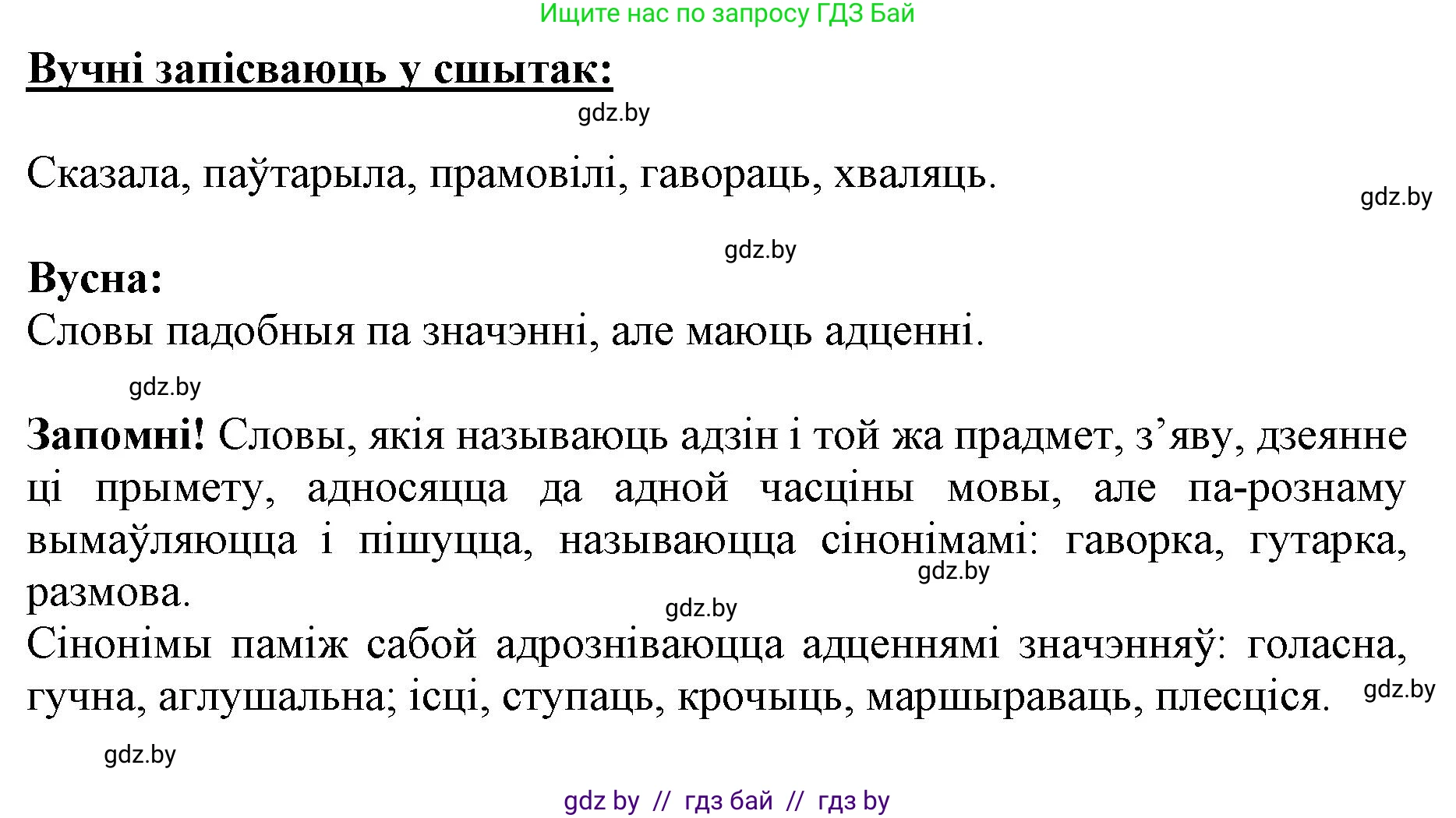 Белорусский язык (Беларуская мова), 5 класс Учебник, авторы: Валочка Ганна Міхайлаўна, Зелянко Вольга Уладзіміраўна, Мартынкевіч Святлана Васільеўна, Якуба Святлана Міхайлаўна, издательство Акадэмія адукацыі, Минск, 2024, голубого цвета, Частка 2, страница 95, номер 187, Решение (продолжение 2)