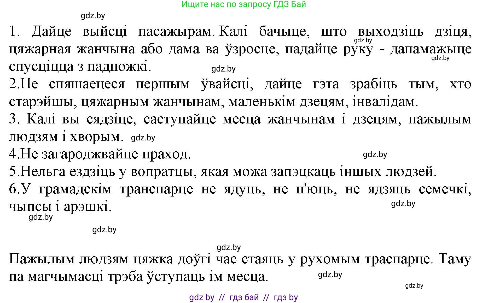 Белорусский язык (Беларуская мова), 5 класс Учебник, авторы: Валочка Ганна Міхайлаўна, Зелянко Вольга Уладзіміраўна, Мартынкевіч Святлана Васільеўна, Якуба Святлана Міхайлаўна, издательство Акадэмія адукацыі, Минск, 2024, голубого цвета, Частка 2, страница 96, номер 188, Решение (продолжение 2)