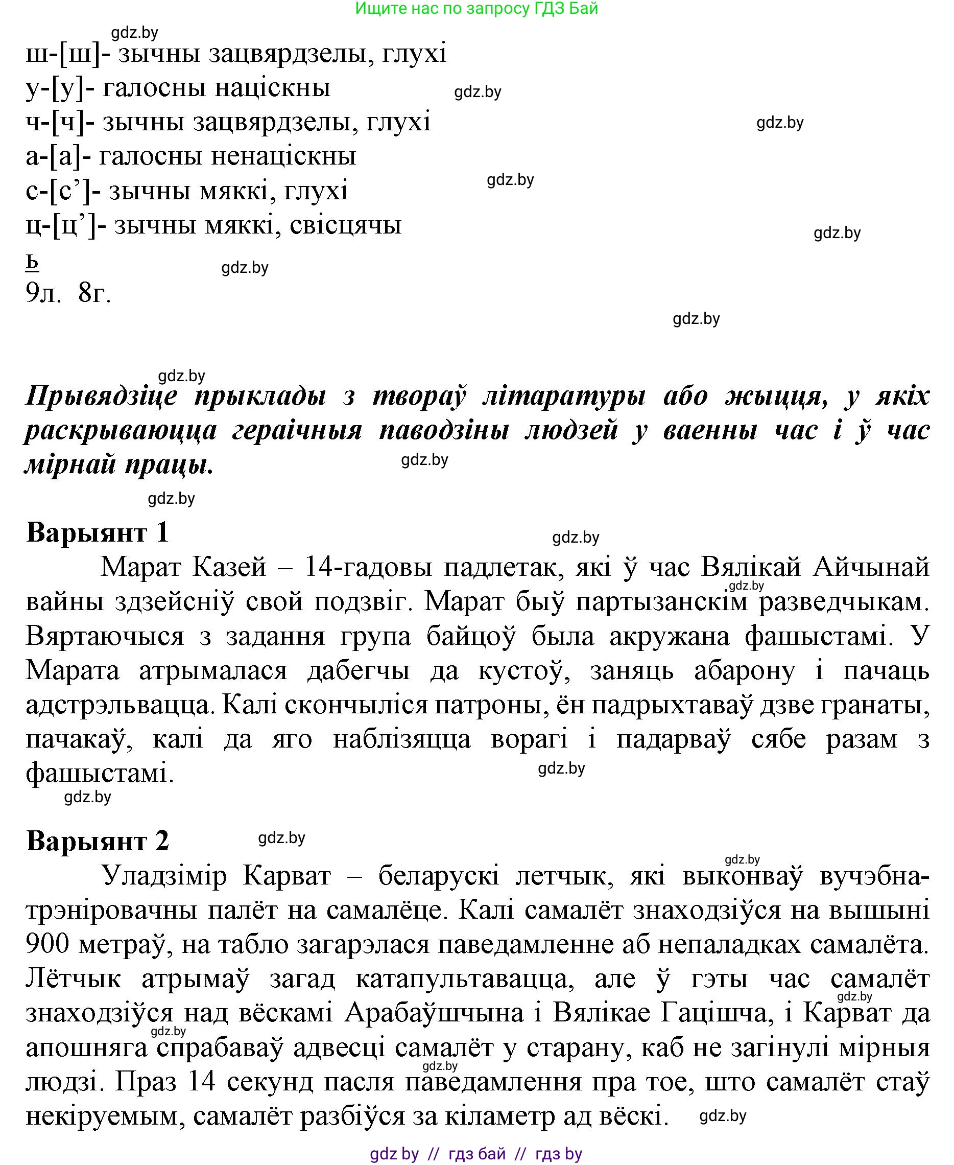 Белорусский язык (Беларуская мова), 5 класс Учебник, авторы: Валочка Ганна Міхайлаўна, Зелянко Вольга Уладзіміраўна, Мартынкевіч Святлана Васільеўна, Якуба Святлана Міхайлаўна, издательство Акадэмія адукацыі, Минск, 2024, голубого цвета, Частка 2, страница 97, номер 190, Решение (продолжение 2)