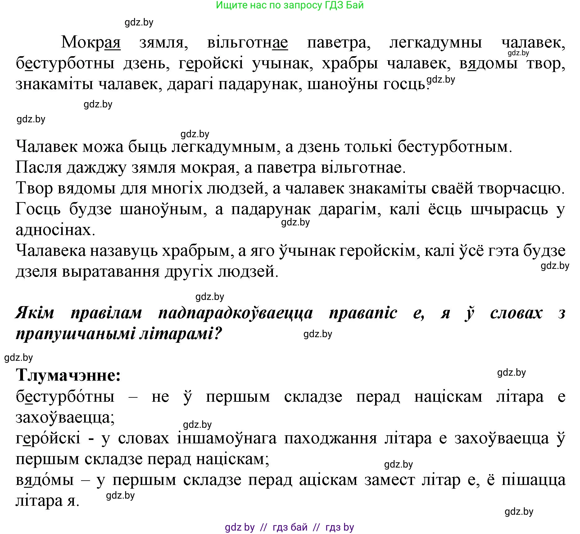 Белорусский язык (Беларуская мова), 5 класс Учебник, авторы: Валочка Ганна Міхайлаўна, Зелянко Вольга Уладзіміраўна, Мартынкевіч Святлана Васільеўна, Якуба Святлана Міхайлаўна, издательство Акадэмія адукацыі, Минск, 2024, голубого цвета, Частка 2, страница 98, номер 191, Решение (продолжение 2)