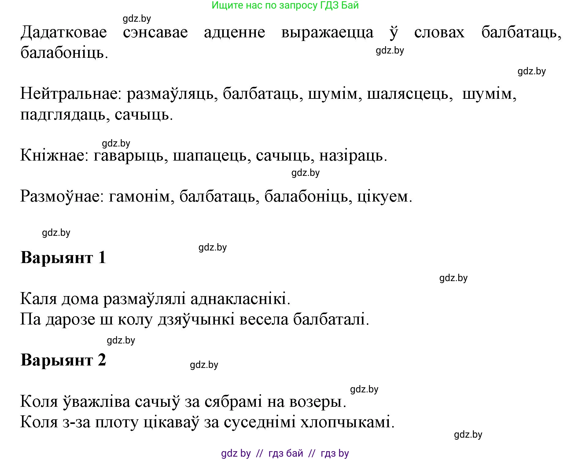 Белорусский язык (Беларуская мова), 5 класс Учебник, авторы: Валочка Ганна Міхайлаўна, Зелянко Вольга Уладзіміраўна, Мартынкевіч Святлана Васільеўна, Якуба Святлана Міхайлаўна, издательство Акадэмія адукацыі, Минск, 2024, голубого цвета, Частка 2, страница 98, номер 192, Решение (продолжение 2)