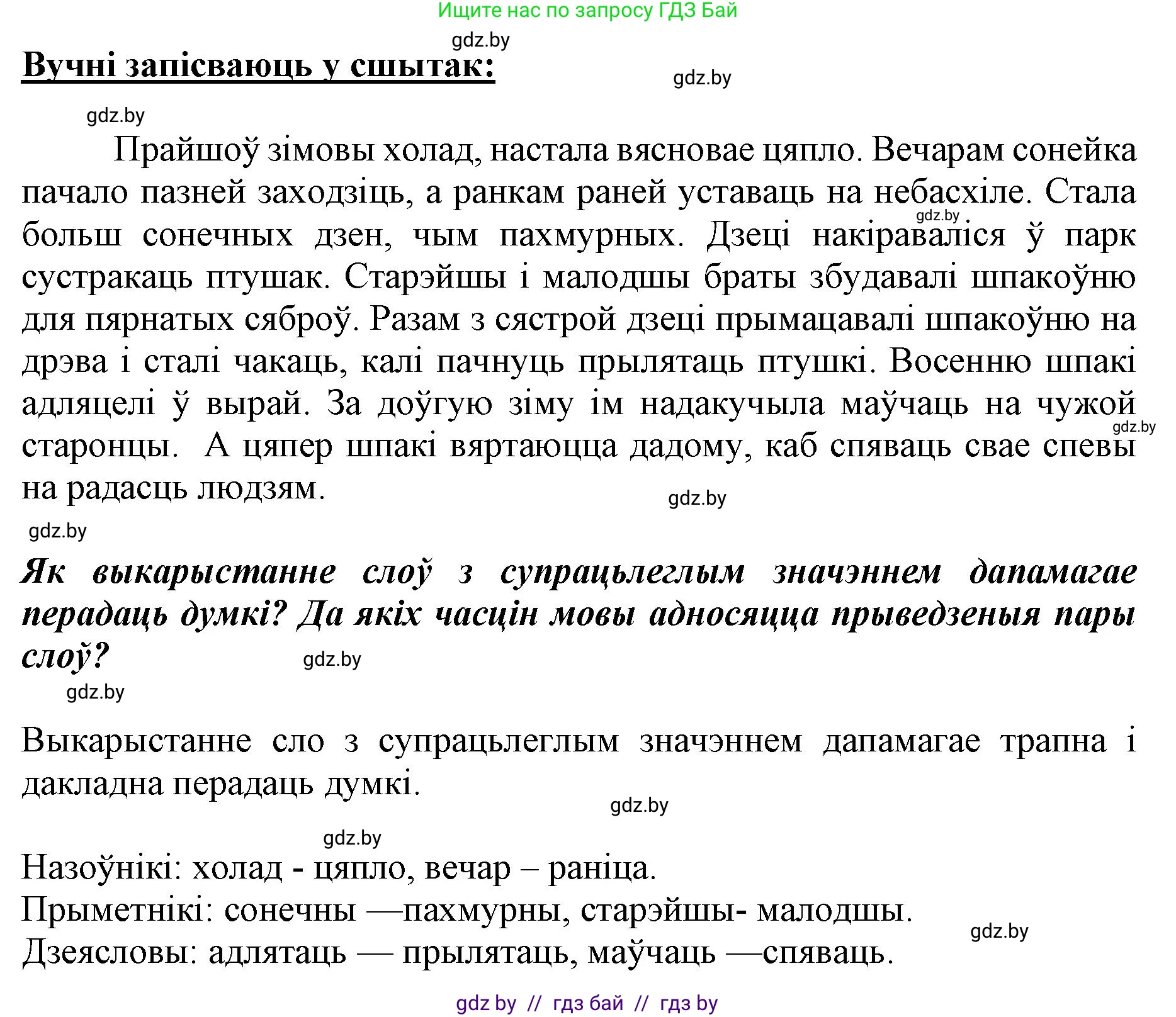 Белорусский язык (Беларуская мова), 5 класс Учебник, авторы: Валочка Ганна Міхайлаўна, Зелянко Вольга Уладзіміраўна, Мартынкевіч Святлана Васільеўна, Якуба Святлана Міхайлаўна, издательство Акадэмія адукацыі, Минск, 2024, голубого цвета, Частка 2, страница 100, номер 197, Решение (продолжение 2)