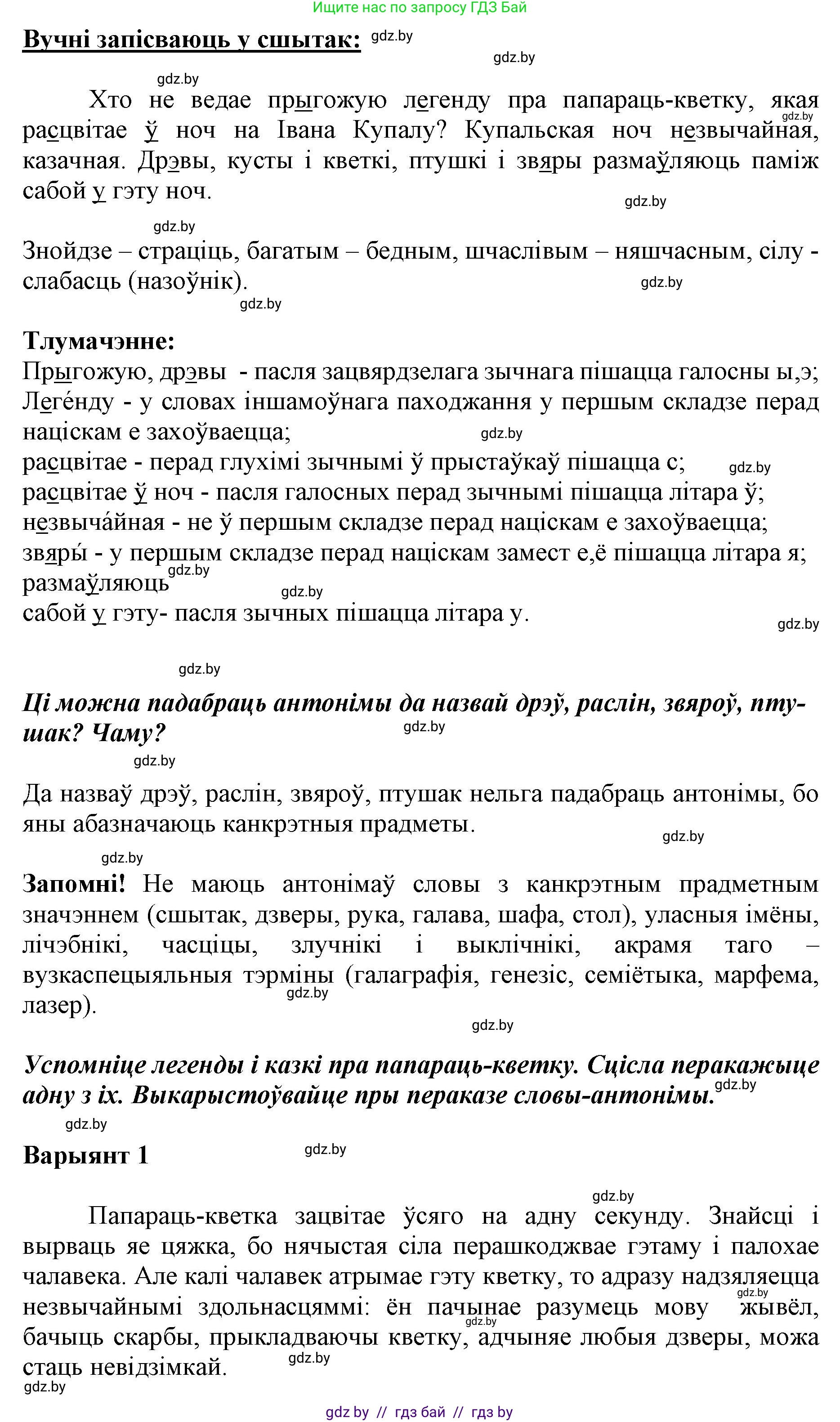 Белорусский язык (Беларуская мова), 5 класс Учебник, авторы: Валочка Ганна Міхайлаўна, Зелянко Вольга Уладзіміраўна, Мартынкевіч Святлана Васільеўна, Якуба Святлана Міхайлаўна, издательство Акадэмія адукацыі, Минск, 2024, голубого цвета, Частка 2, страница 101, номер 198, Решение (продолжение 2)