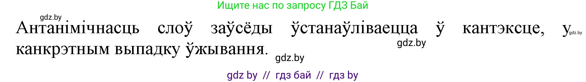 Белорусский язык (Беларуская мова), 5 класс Учебник, авторы: Валочка Ганна Міхайлаўна, Зелянко Вольга Уладзіміраўна, Мартынкевіч Святлана Васільеўна, Якуба Святлана Міхайлаўна, издательство Акадэмія адукацыі, Минск, 2024, голубого цвета, Частка 2, страница 102, номер 199, Решение (продолжение 2)
