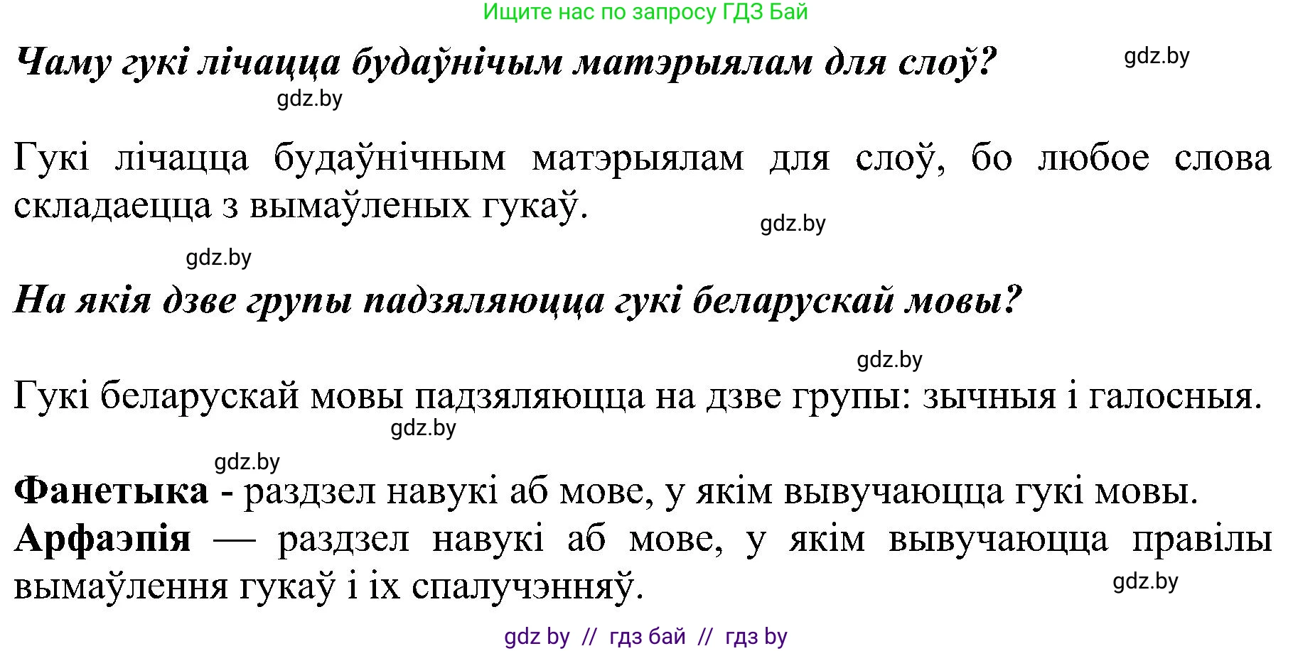 Белорусский язык (Беларуская мова), 5 класс Учебник, авторы: Валочка Ганна Міхайлаўна, Зелянко Вольга Уладзіміраўна, Мартынкевіч Святлана Васільеўна, Якуба Святлана Міхайлаўна, издательство Акадэмія адукацыі, Минск, 2024, голубого цвета, Частка 2, страница 8, номер 2, Решение (продолжение 2)