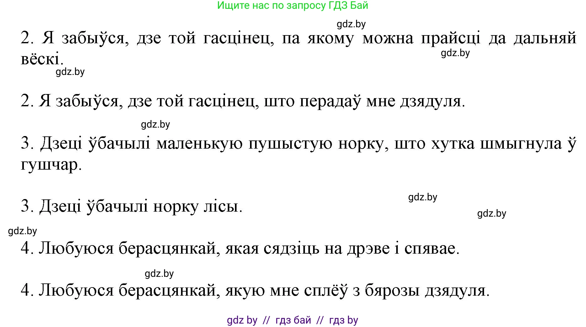 Белорусский язык (Беларуская мова), 5 класс Учебник, авторы: Валочка Ганна Міхайлаўна, Зелянко Вольга Уладзіміраўна, Мартынкевіч Святлана Васільеўна, Якуба Святлана Міхайлаўна, издательство Акадэмія адукацыі, Минск, 2024, голубого цвета, Частка 2, страница 103, номер 202, Решение (продолжение 2)