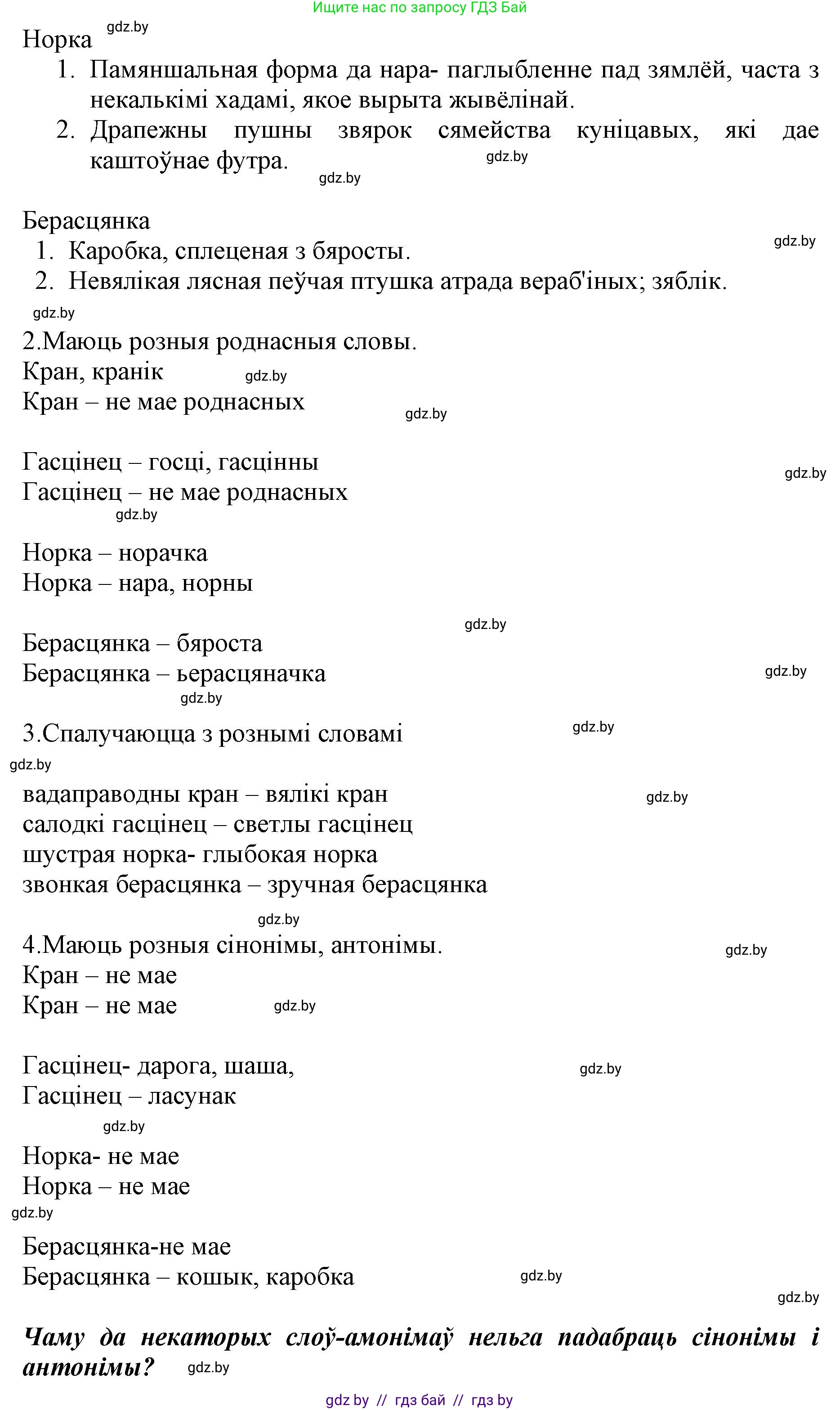 Белорусский язык (Беларуская мова), 5 класс Учебник, авторы: Валочка Ганна Міхайлаўна, Зелянко Вольга Уладзіміраўна, Мартынкевіч Святлана Васільеўна, Якуба Святлана Міхайлаўна, издательство Акадэмія адукацыі, Минск, 2024, голубого цвета, Частка 2, страница 104, номер 203, Решение (продолжение 2)