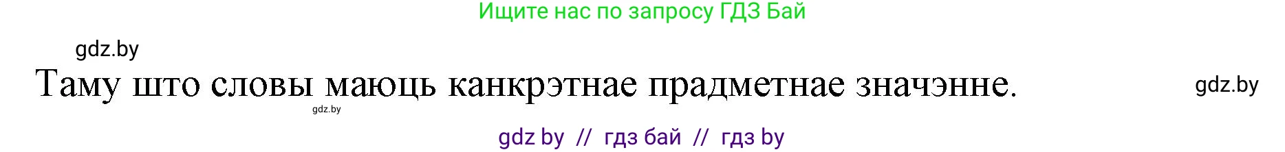 Белорусский язык (Беларуская мова), 5 класс Учебник, авторы: Валочка Ганна Міхайлаўна, Зелянко Вольга Уладзіміраўна, Мартынкевіч Святлана Васільеўна, Якуба Святлана Міхайлаўна, издательство Акадэмія адукацыі, Минск, 2024, голубого цвета, Частка 2, страница 104, номер 203, Решение (продолжение 3)
