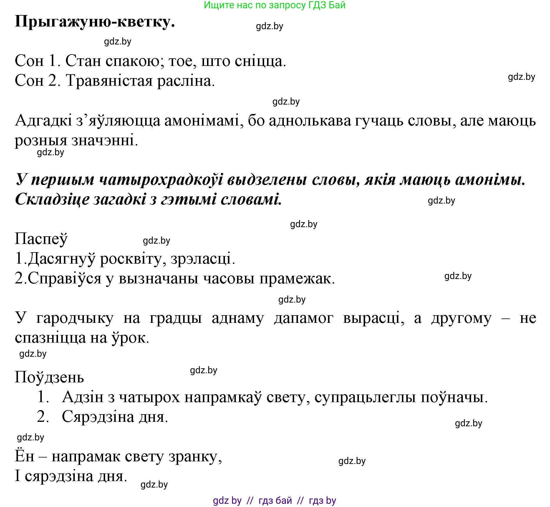 Белорусский язык (Беларуская мова), 5 класс Учебник, авторы: Валочка Ганна Міхайлаўна, Зелянко Вольга Уладзіміраўна, Мартынкевіч Святлана Васільеўна, Якуба Святлана Міхайлаўна, издательство Акадэмія адукацыі, Минск, 2024, голубого цвета, Частка 2, страница 105, номер 205, Решение (продолжение 2)