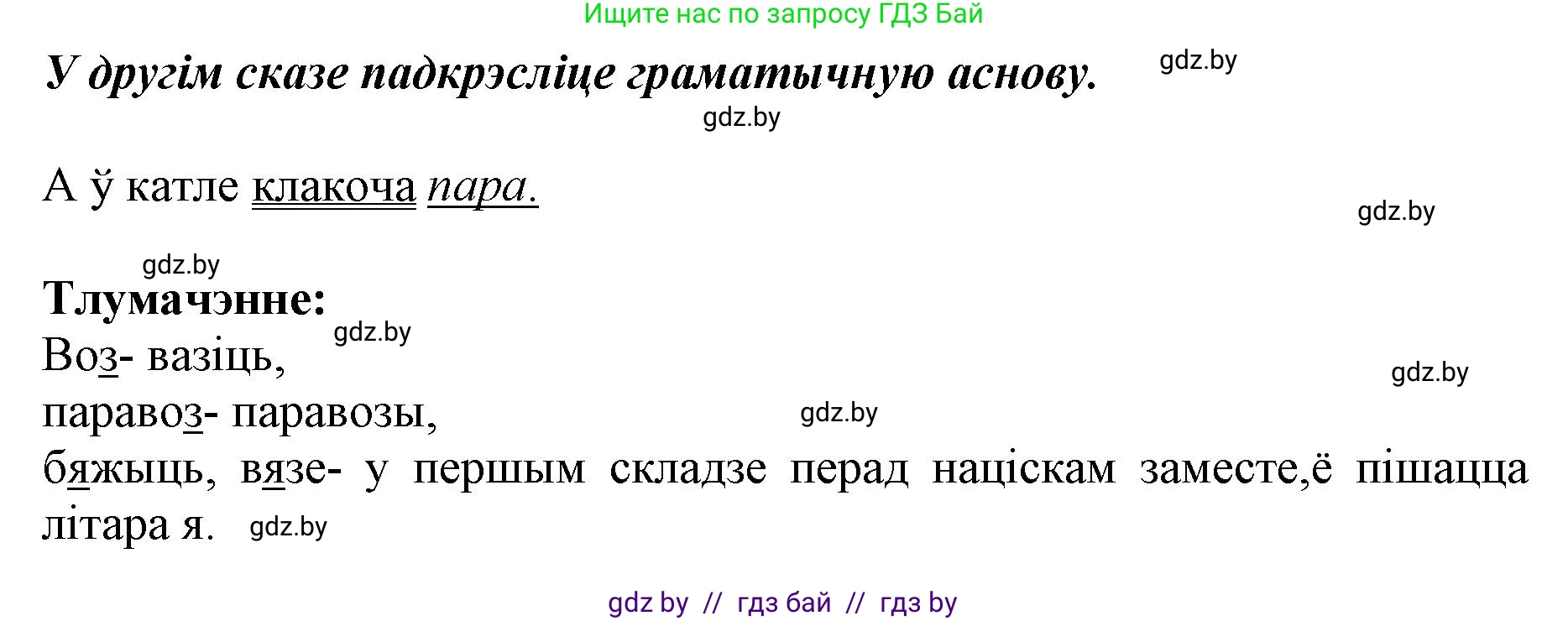 Белорусский язык (Беларуская мова), 5 класс Учебник, авторы: Валочка Ганна Міхайлаўна, Зелянко Вольга Уладзіміраўна, Мартынкевіч Святлана Васільеўна, Якуба Святлана Міхайлаўна, издательство Акадэмія адукацыі, Минск, 2024, голубого цвета, Частка 2, страница 105, номер 206, Решение (продолжение 2)