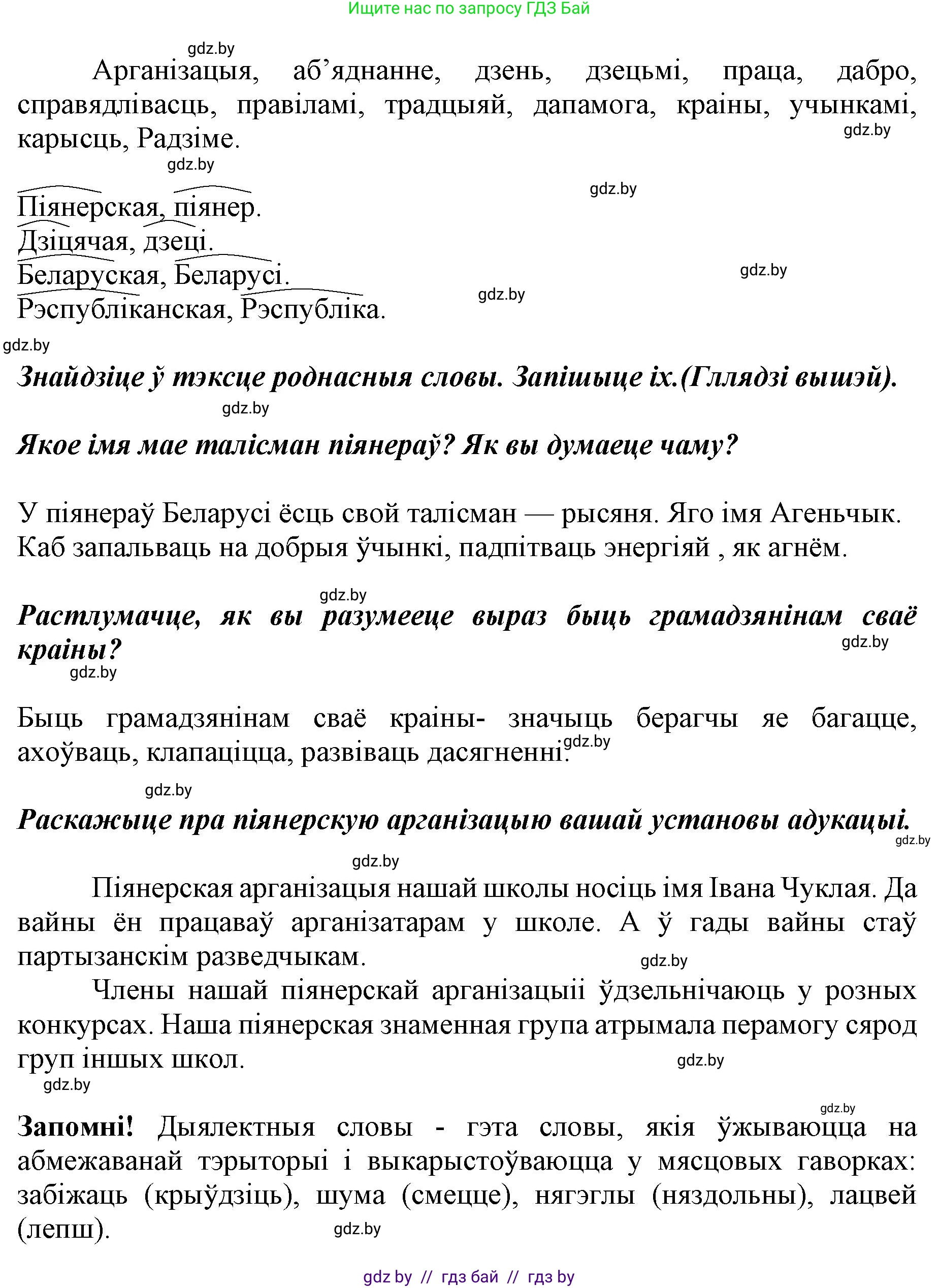Белорусский язык (Беларуская мова), 5 класс Учебник, авторы: Валочка Ганна Міхайлаўна, Зелянко Вольга Уладзіміраўна, Мартынкевіч Святлана Васільеўна, Якуба Святлана Міхайлаўна, издательство Акадэмія адукацыі, Минск, 2024, голубого цвета, Частка 2, страница 107, номер 209, Решение (продолжение 2)