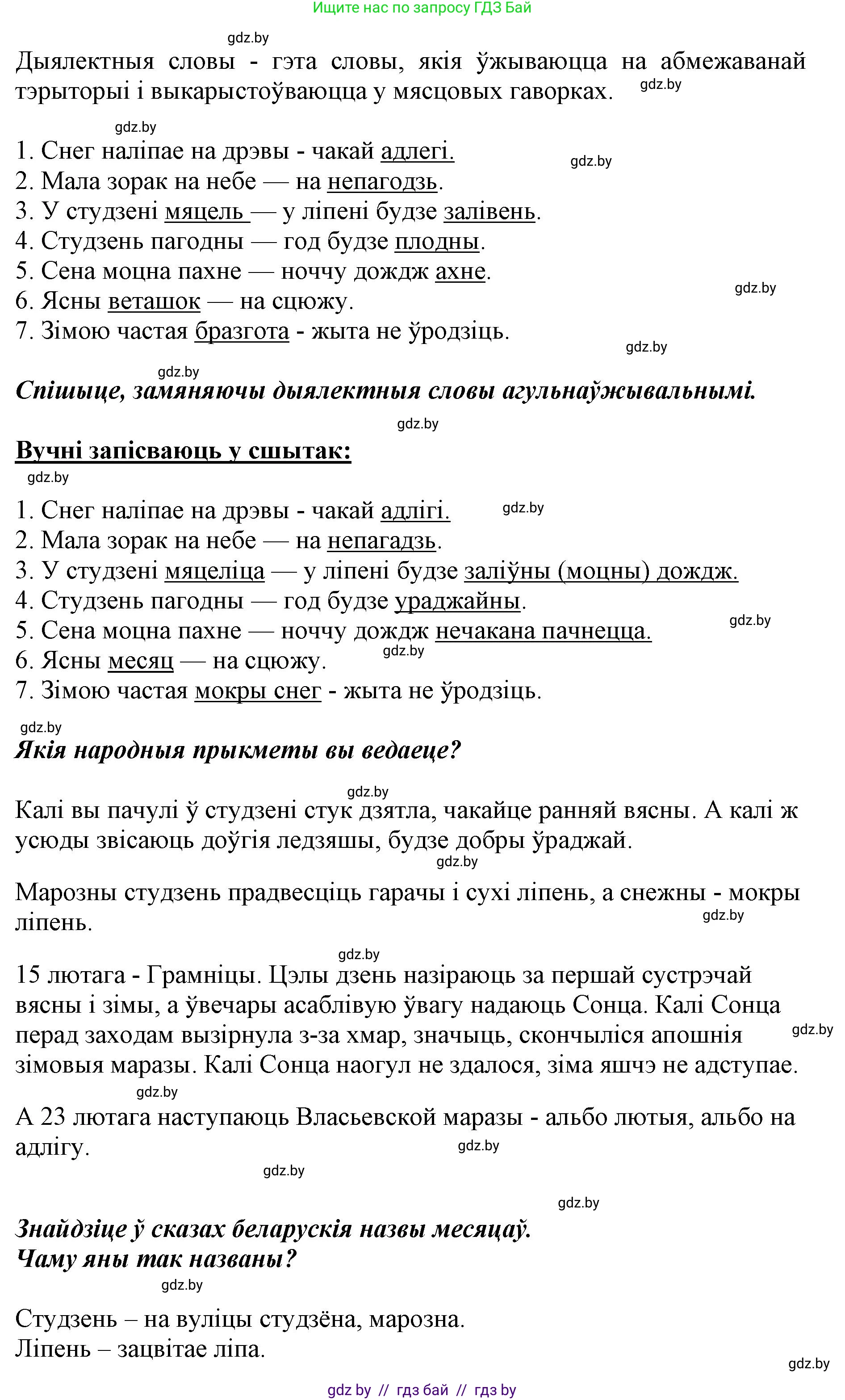 Белорусский язык (Беларуская мова), 5 класс Учебник, авторы: Валочка Ганна Міхайлаўна, Зелянко Вольга Уладзіміраўна, Мартынкевіч Святлана Васільеўна, Якуба Святлана Міхайлаўна, издательство Акадэмія адукацыі, Минск, 2024, голубого цвета, Частка 2, страница 107, номер 210, Решение (продолжение 2)