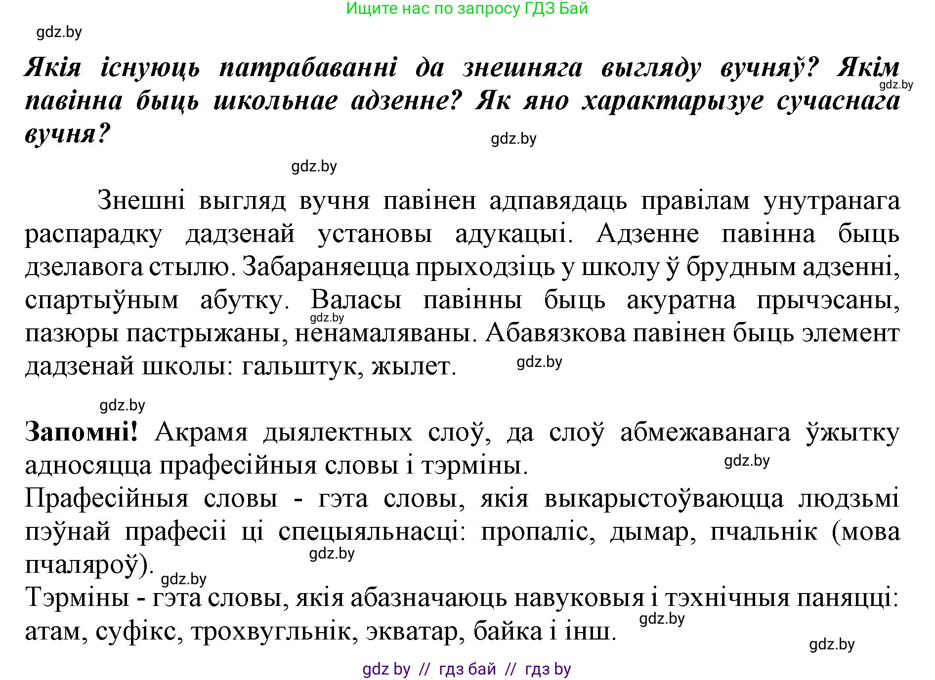 Белорусский язык (Беларуская мова), 5 класс Учебник, авторы: Валочка Ганна Міхайлаўна, Зелянко Вольга Уладзіміраўна, Мартынкевіч Святлана Васільеўна, Якуба Святлана Міхайлаўна, издательство Акадэмія адукацыі, Минск, 2024, голубого цвета, Частка 2, страница 109, номер 213, Решение (продолжение 2)