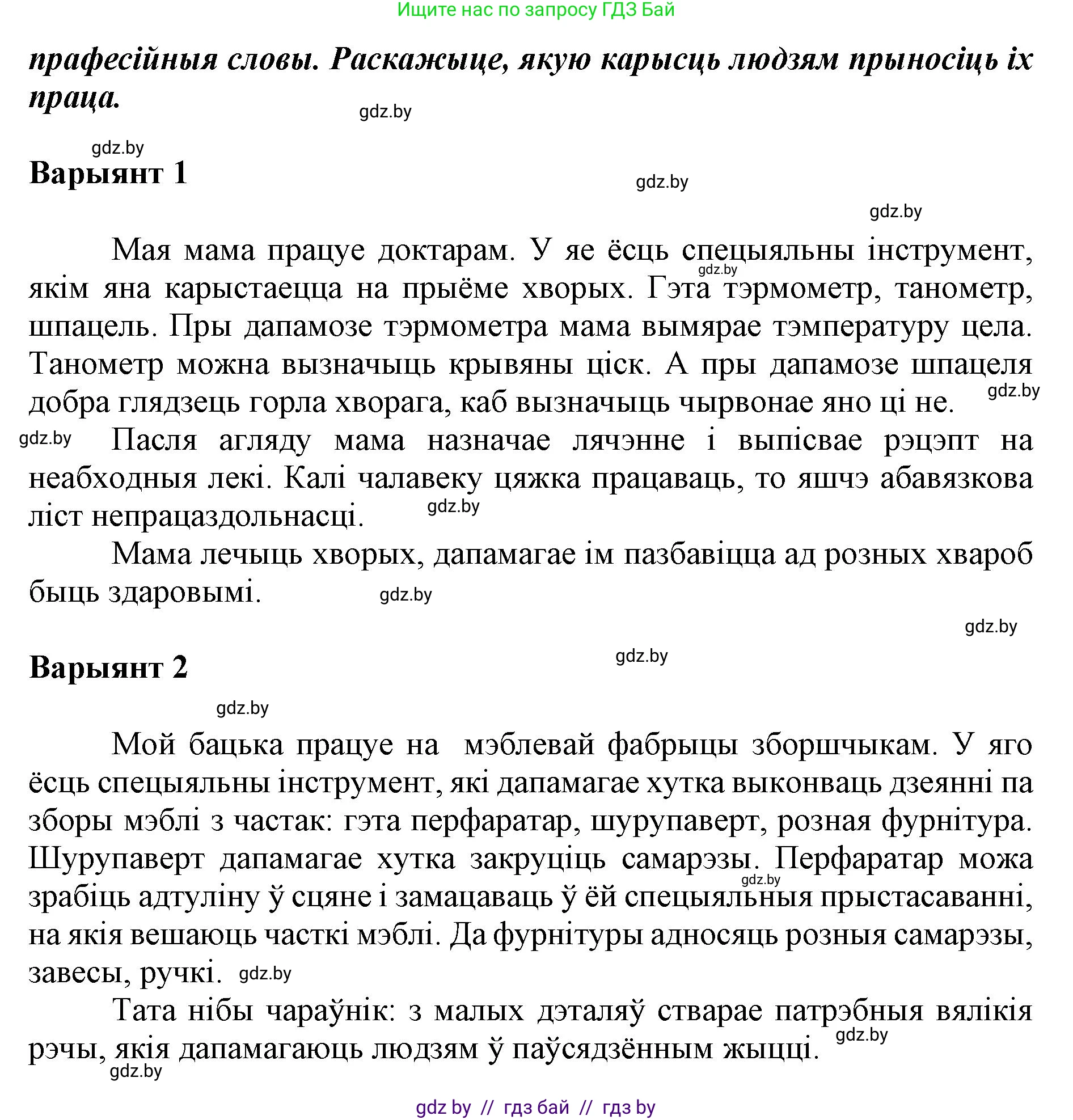 Белорусский язык (Беларуская мова), 5 класс Учебник, авторы: Валочка Ганна Міхайлаўна, Зелянко Вольга Уладзіміраўна, Мартынкевіч Святлана Васільеўна, Якуба Святлана Міхайлаўна, издательство Акадэмія адукацыі, Минск, 2024, голубого цвета, Частка 2, страница 110, номер 214, Решение (продолжение 2)