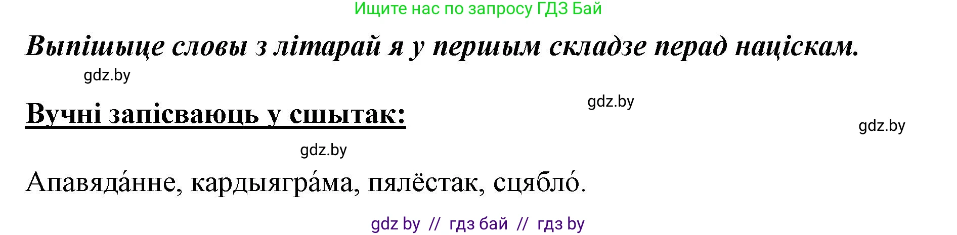 Белорусский язык (Беларуская мова), 5 класс Учебник, авторы: Валочка Ганна Міхайлаўна, Зелянко Вольга Уладзіміраўна, Мартынкевіч Святлана Васільеўна, Якуба Святлана Міхайлаўна, издательство Акадэмія адукацыі, Минск, 2024, голубого цвета, Частка 2, страница 111, номер 215, Решение (продолжение 2)
