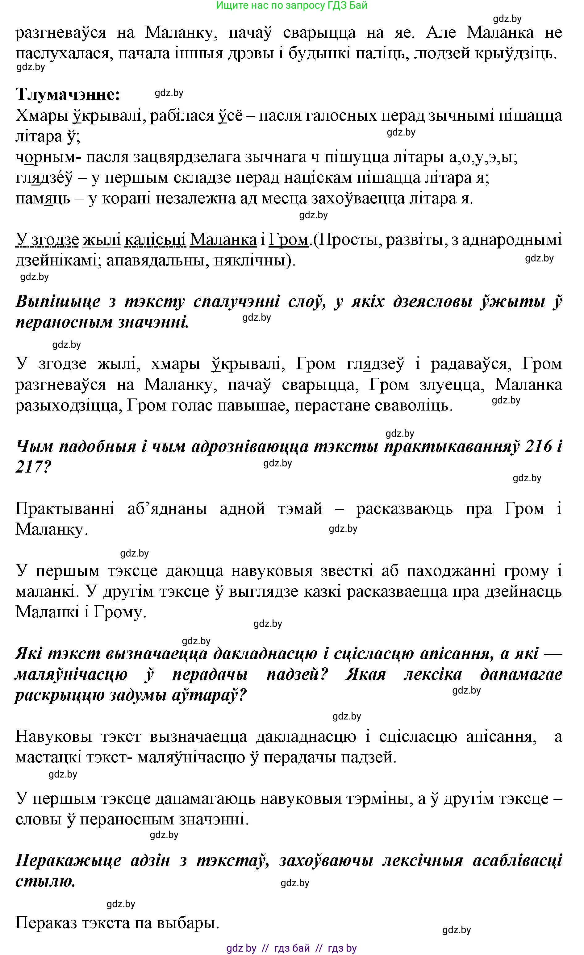 Белорусский язык (Беларуская мова), 5 класс Учебник, авторы: Валочка Ганна Міхайлаўна, Зелянко Вольга Уладзіміраўна, Мартынкевіч Святлана Васільеўна, Якуба Святлана Міхайлаўна, издательство Акадэмія адукацыі, Минск, 2024, голубого цвета, Частка 2, страница 111, номер 217, Решение (продолжение 2)