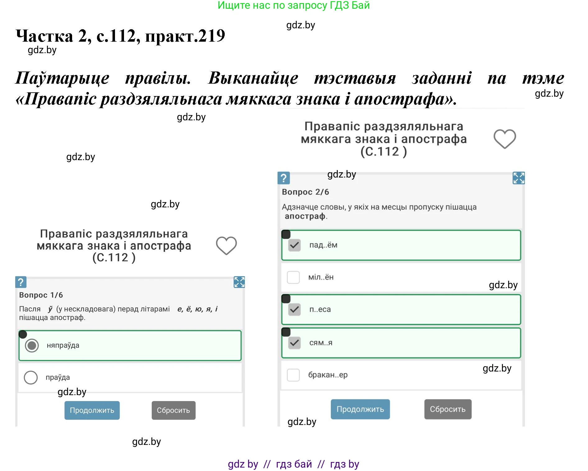 Белорусский язык (Беларуская мова), 5 класс Учебник, авторы: Валочка Ганна Міхайлаўна, Зелянко Вольга Уладзіміраўна, Мартынкевіч Святлана Васільеўна, Якуба Святлана Міхайлаўна, издательство Акадэмія адукацыі, Минск, 2024, голубого цвета, Частка 2, страница 112, номер 219, Решение