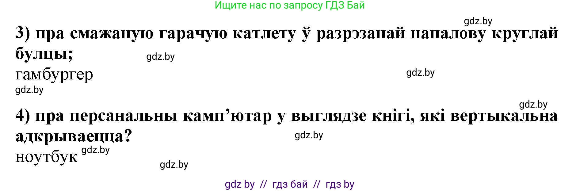 Белорусский язык (Беларуская мова), 5 класс Учебник, авторы: Валочка Ганна Міхайлаўна, Зелянко Вольга Уладзіміраўна, Мартынкевіч Святлана Васільеўна, Якуба Святлана Міхайлаўна, издательство Акадэмія адукацыі, Минск, 2024, голубого цвета, Частка 2, страница 116, номер 227, Решение (продолжение 2)