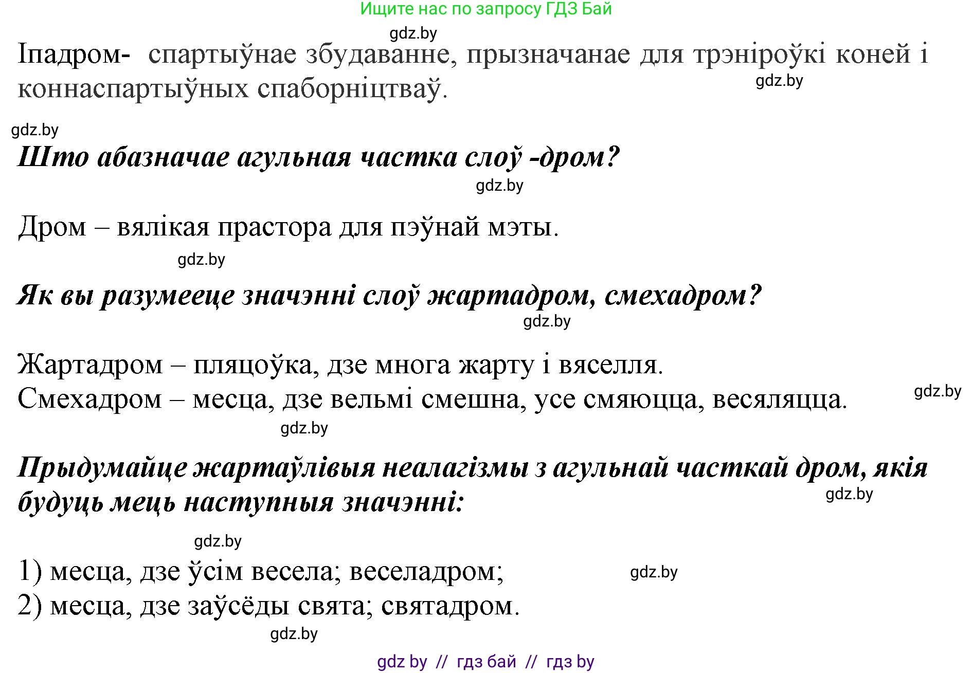 Белорусский язык (Беларуская мова), 5 класс Учебник, авторы: Валочка Ганна Міхайлаўна, Зелянко Вольга Уладзіміраўна, Мартынкевіч Святлана Васільеўна, Якуба Святлана Міхайлаўна, издательство Акадэмія адукацыі, Минск, 2024, голубого цвета, Частка 2, страница 117, номер 230, Решение (продолжение 2)