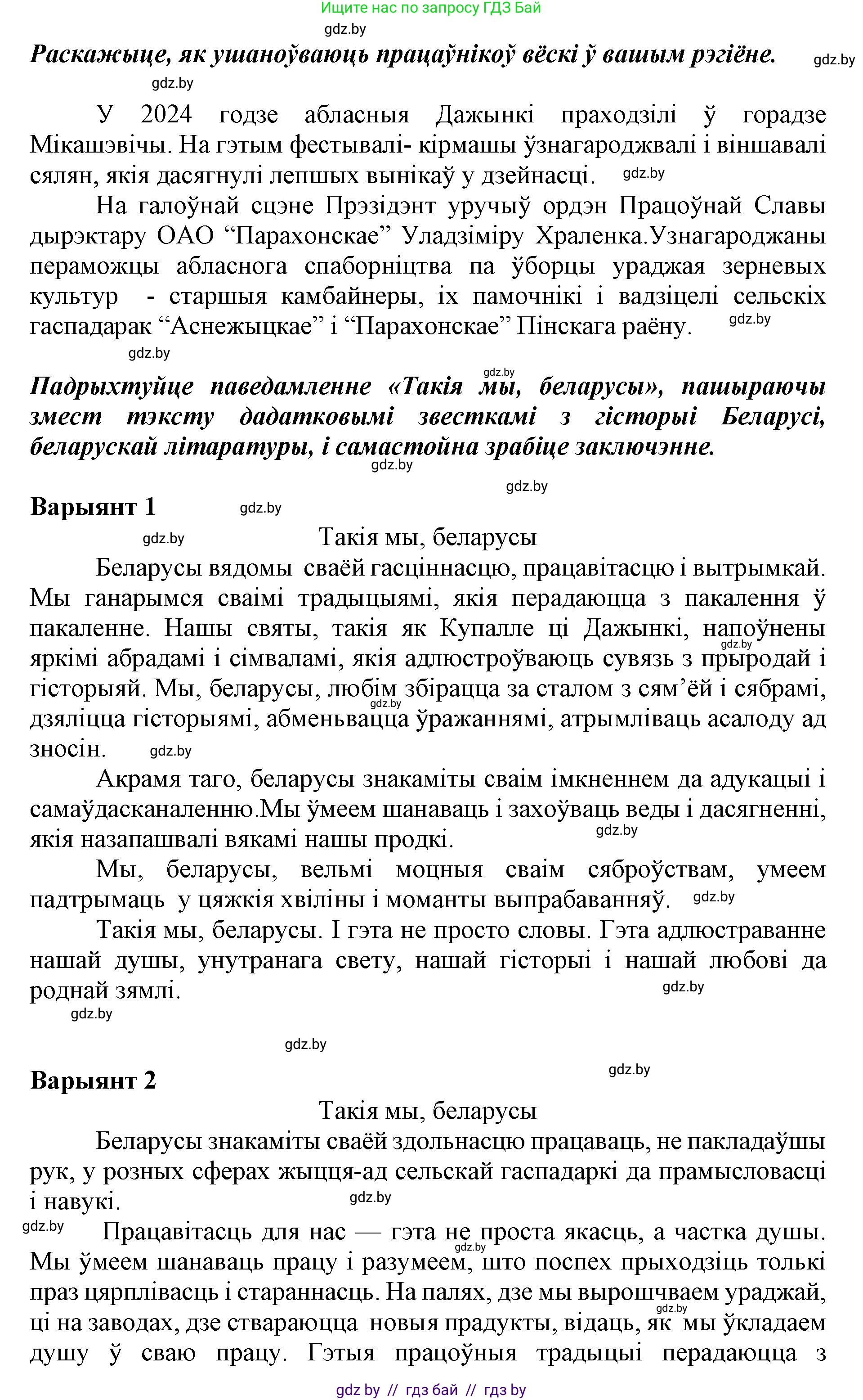 Белорусский язык (Беларуская мова), 5 класс Учебник, авторы: Валочка Ганна Міхайлаўна, Зелянко Вольга Уладзіміраўна, Мартынкевіч Святлана Васільеўна, Якуба Святлана Міхайлаўна, издательство Акадэмія адукацыі, Минск, 2024, голубого цвета, Частка 2, страница 119, номер 233, Решение (продолжение 2)