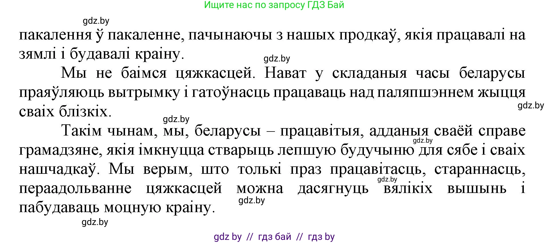 Белорусский язык (Беларуская мова), 5 класс Учебник, авторы: Валочка Ганна Міхайлаўна, Зелянко Вольга Уладзіміраўна, Мартынкевіч Святлана Васільеўна, Якуба Святлана Міхайлаўна, издательство Акадэмія адукацыі, Минск, 2024, голубого цвета, Частка 2, страница 119, номер 233, Решение (продолжение 3)