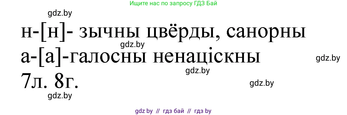 Белорусский язык (Беларуская мова), 5 класс Учебник, авторы: Валочка Ганна Міхайлаўна, Зелянко Вольга Уладзіміраўна, Мартынкевіч Святлана Васільеўна, Якуба Святлана Міхайлаўна, издательство Акадэмія адукацыі, Минск, 2024, голубого цвета, Частка 2, страница 122, номер 238, Решение (продолжение 2)