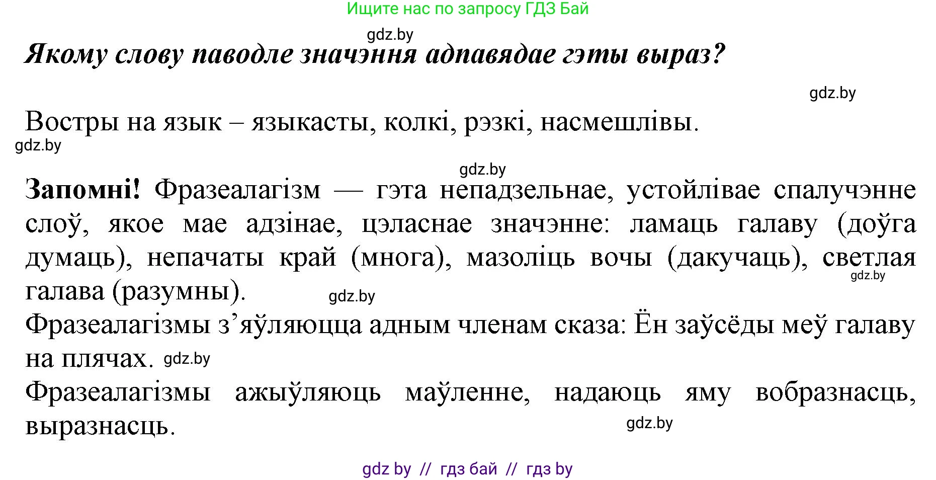 Белорусский язык (Беларуская мова), 5 класс Учебник, авторы: Валочка Ганна Міхайлаўна, Зелянко Вольга Уладзіміраўна, Мартынкевіч Святлана Васільеўна, Якуба Святлана Міхайлаўна, издательство Акадэмія адукацыі, Минск, 2024, голубого цвета, Частка 2, страница 124, номер 243, Решение (продолжение 2)
