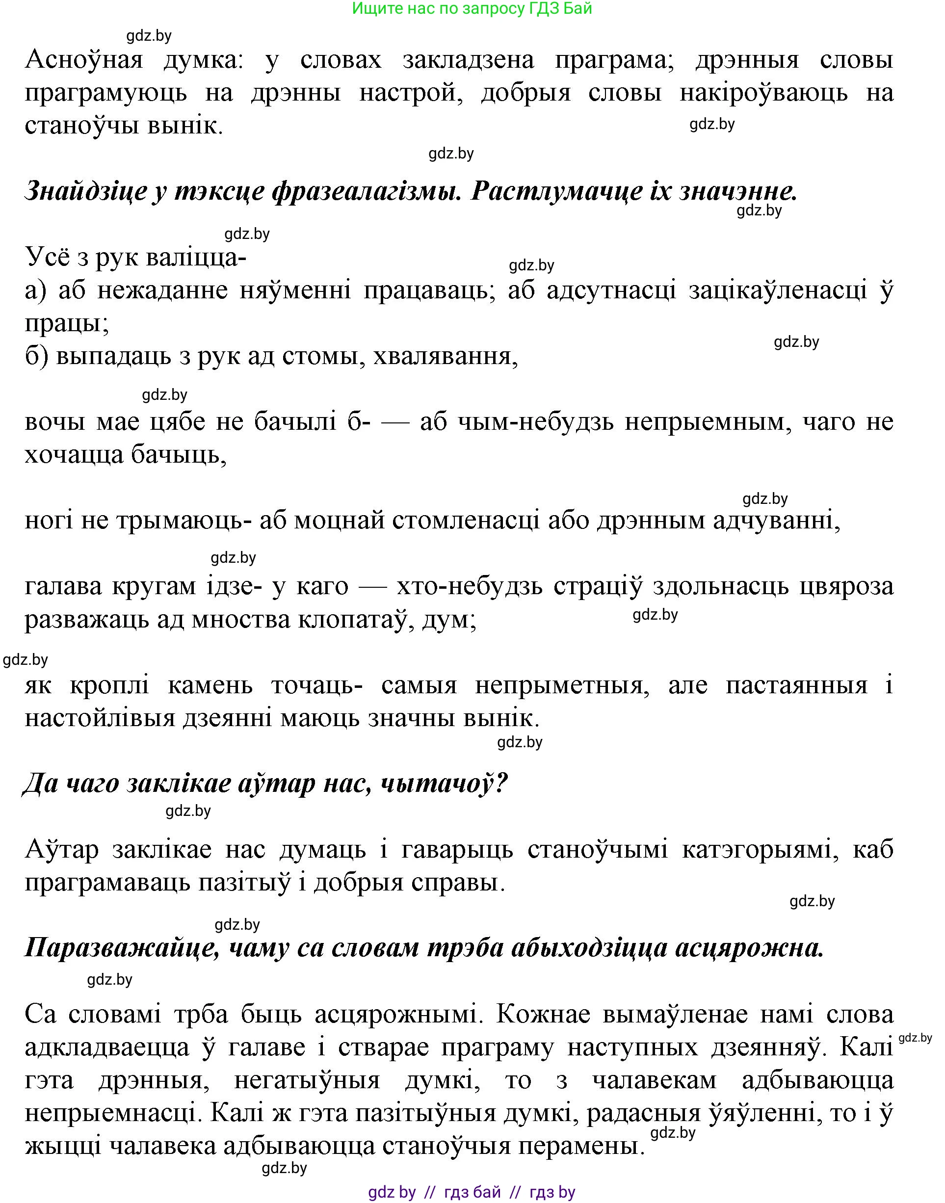 Белорусский язык (Беларуская мова), 5 класс Учебник, авторы: Валочка Ганна Міхайлаўна, Зелянко Вольга Уладзіміраўна, Мартынкевіч Святлана Васільеўна, Якуба Святлана Міхайлаўна, издательство Акадэмія адукацыі, Минск, 2024, голубого цвета, Частка 2, страница 125, номер 245, Решение (продолжение 2)