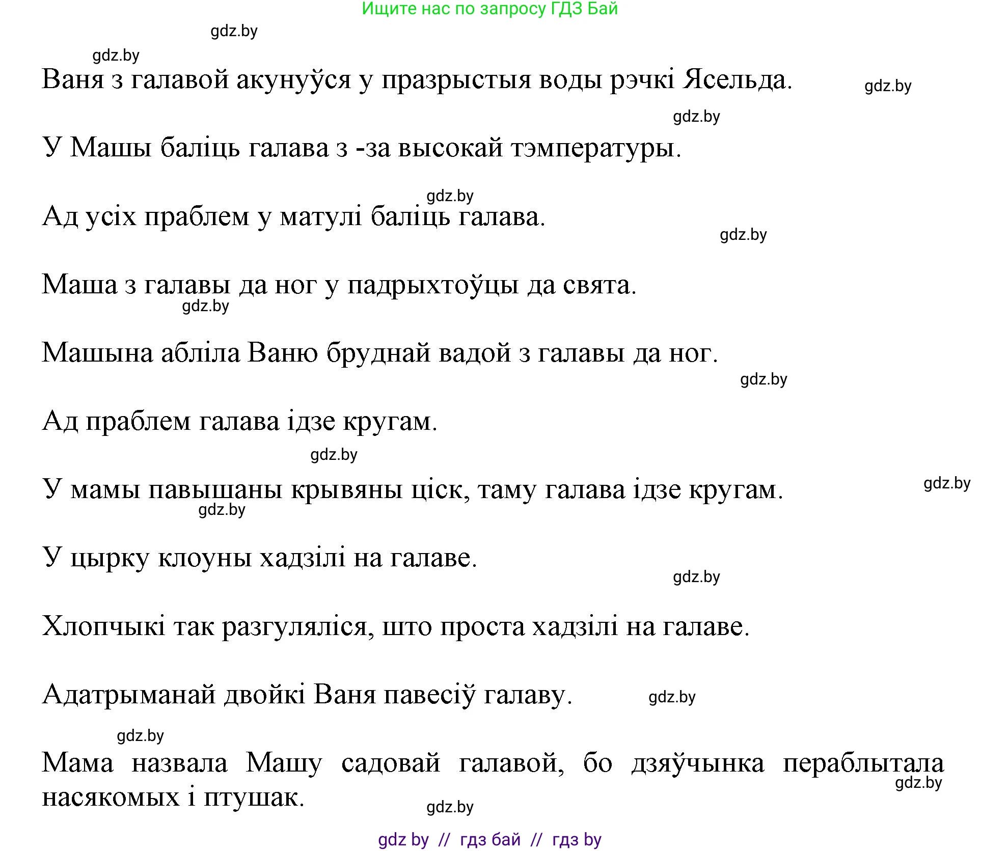 Белорусский язык (Беларуская мова), 5 класс Учебник, авторы: Валочка Ганна Міхайлаўна, Зелянко Вольга Уладзіміраўна, Мартынкевіч Святлана Васільеўна, Якуба Святлана Міхайлаўна, издательство Акадэмія адукацыі, Минск, 2024, голубого цвета, Частка 2, страница 126, номер 246, Решение (продолжение 3)