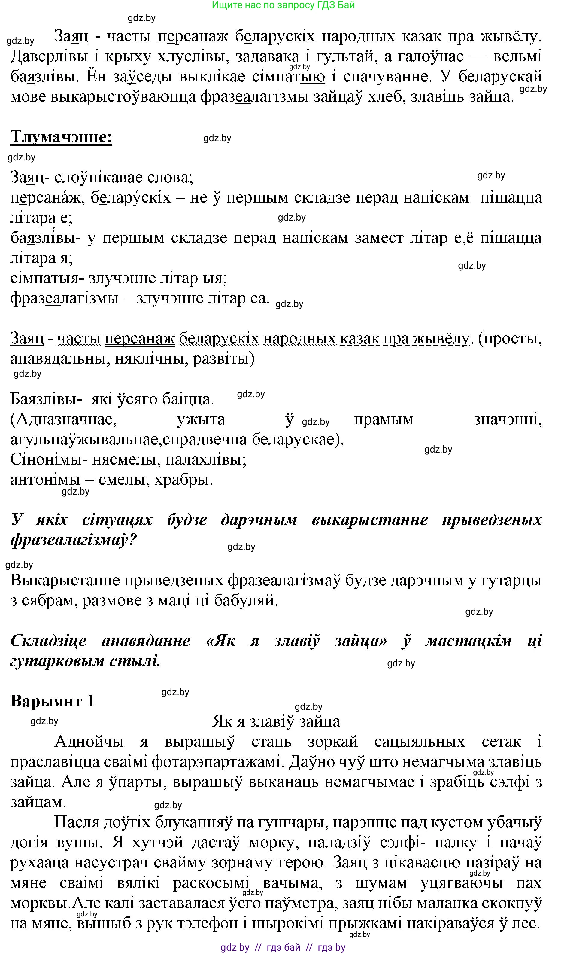 Белорусский язык (Беларуская мова), 5 класс Учебник, авторы: Валочка Ганна Міхайлаўна, Зелянко Вольга Уладзіміраўна, Мартынкевіч Святлана Васільеўна, Якуба Святлана Міхайлаўна, издательство Акадэмія адукацыі, Минск, 2024, голубого цвета, Частка 2, страница 126, номер 247, Решение (продолжение 2)