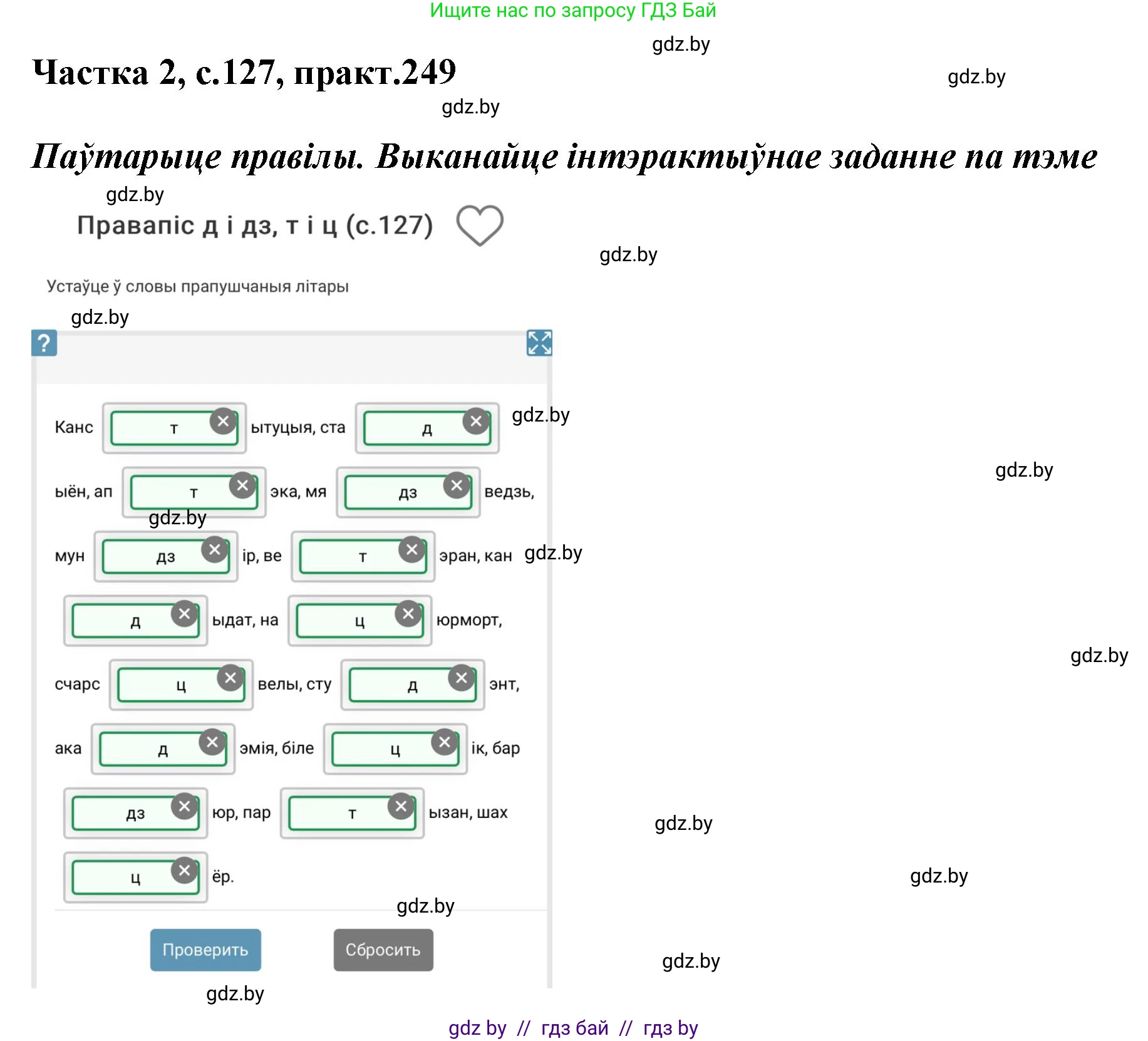 Белорусский язык (Беларуская мова), 5 класс Учебник, авторы: Валочка Ганна Міхайлаўна, Зелянко Вольга Уладзіміраўна, Мартынкевіч Святлана Васільеўна, Якуба Святлана Міхайлаўна, издательство Акадэмія адукацыі, Минск, 2024, голубого цвета, Частка 2, страница 127, номер 249, Решение