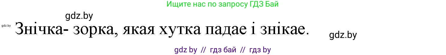 Белорусский язык (Беларуская мова), 5 класс Учебник, авторы: Валочка Ганна Міхайлаўна, Зелянко Вольга Уладзіміраўна, Мартынкевіч Святлана Васільеўна, Якуба Святлана Міхайлаўна, издательство Акадэмія адукацыі, Минск, 2024, голубого цвета, Частка 2, страница 128, номер 250, Решение (продолжение 2)