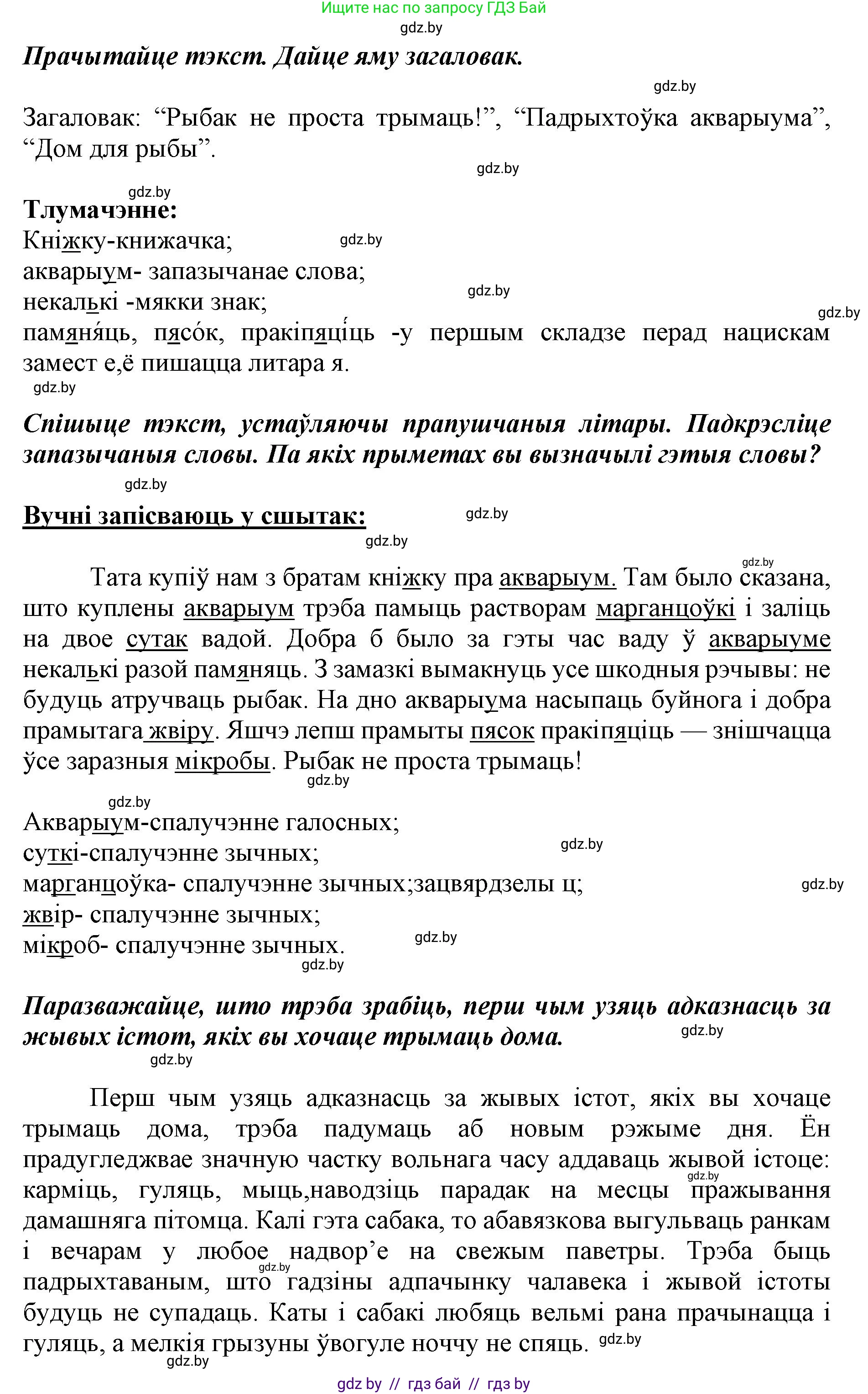 Белорусский язык (Беларуская мова), 5 класс Учебник, авторы: Валочка Ганна Міхайлаўна, Зелянко Вольга Уладзіміраўна, Мартынкевіч Святлана Васільеўна, Якуба Святлана Міхайлаўна, издательство Акадэмія адукацыі, Минск, 2024, голубого цвета, Частка 2, страница 129, номер 253, Решение (продолжение 2)
